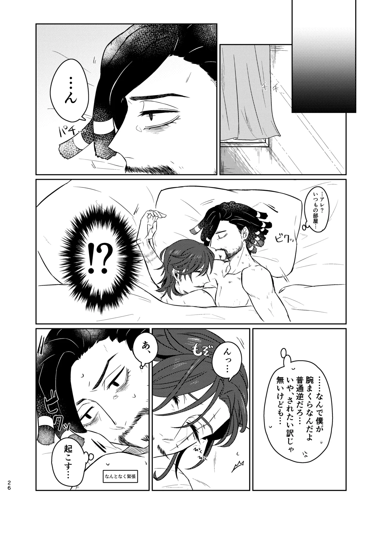 この度の災難はお互い様で(identity v)(DL版) - page25