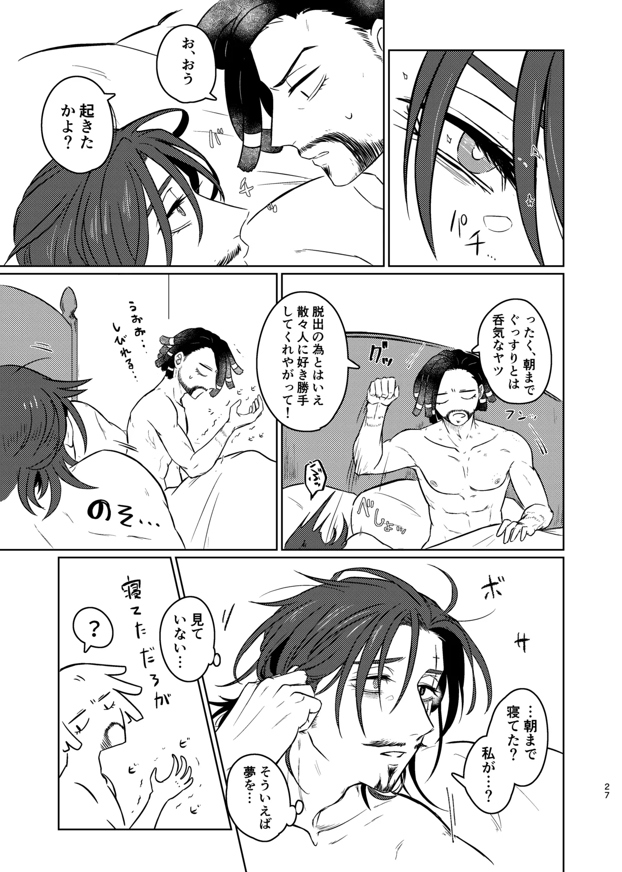 この度の災難はお互い様で(identity v)(DL版) - page26