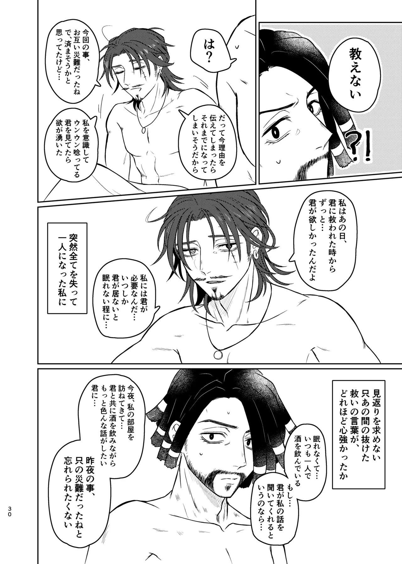 この度の災難はお互い様で(identity v)(DL版) - page29