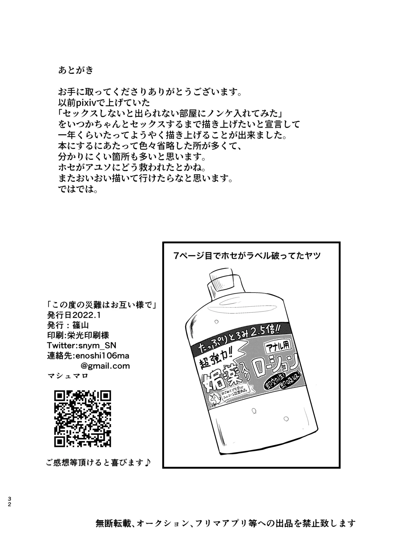 この度の災難はお互い様で(identity v)(DL版) - page31