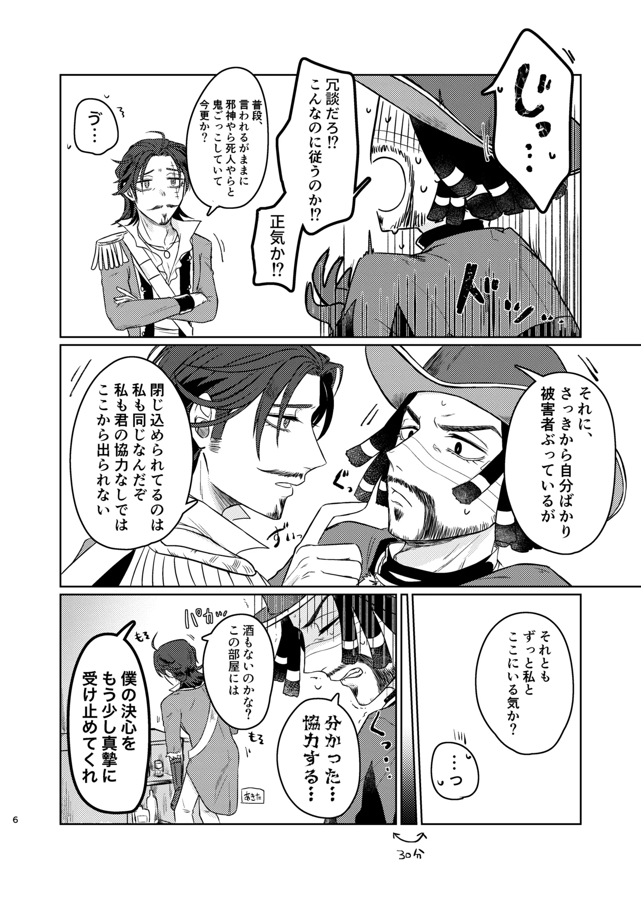 この度の災難はお互い様で(identity v)(DL版) - page5