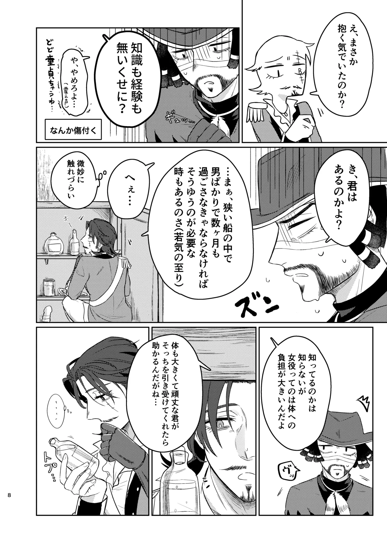 この度の災難はお互い様で(identity v)(DL版) - page7