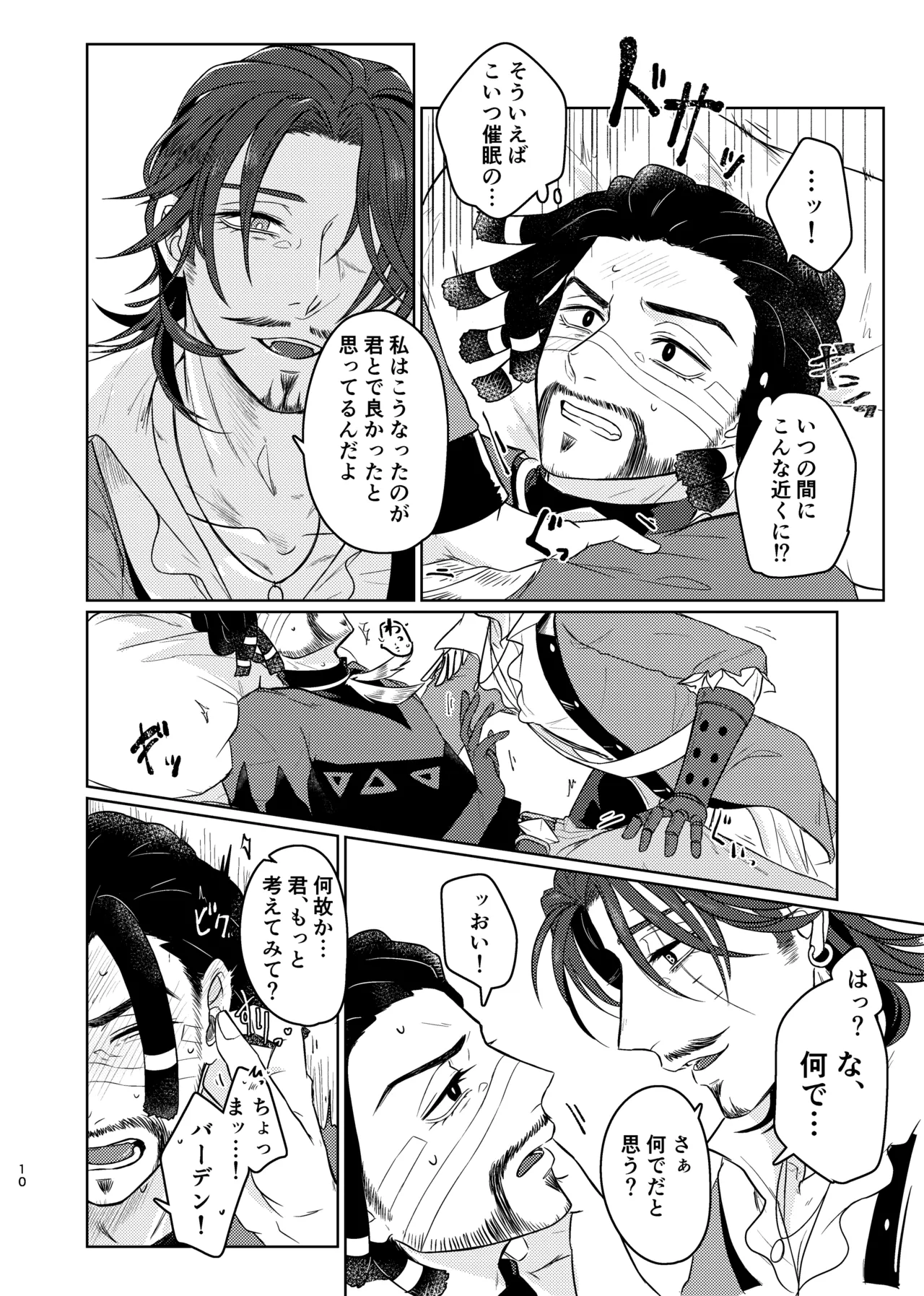 この度の災難はお互い様で(identity v)(DL版) - page9