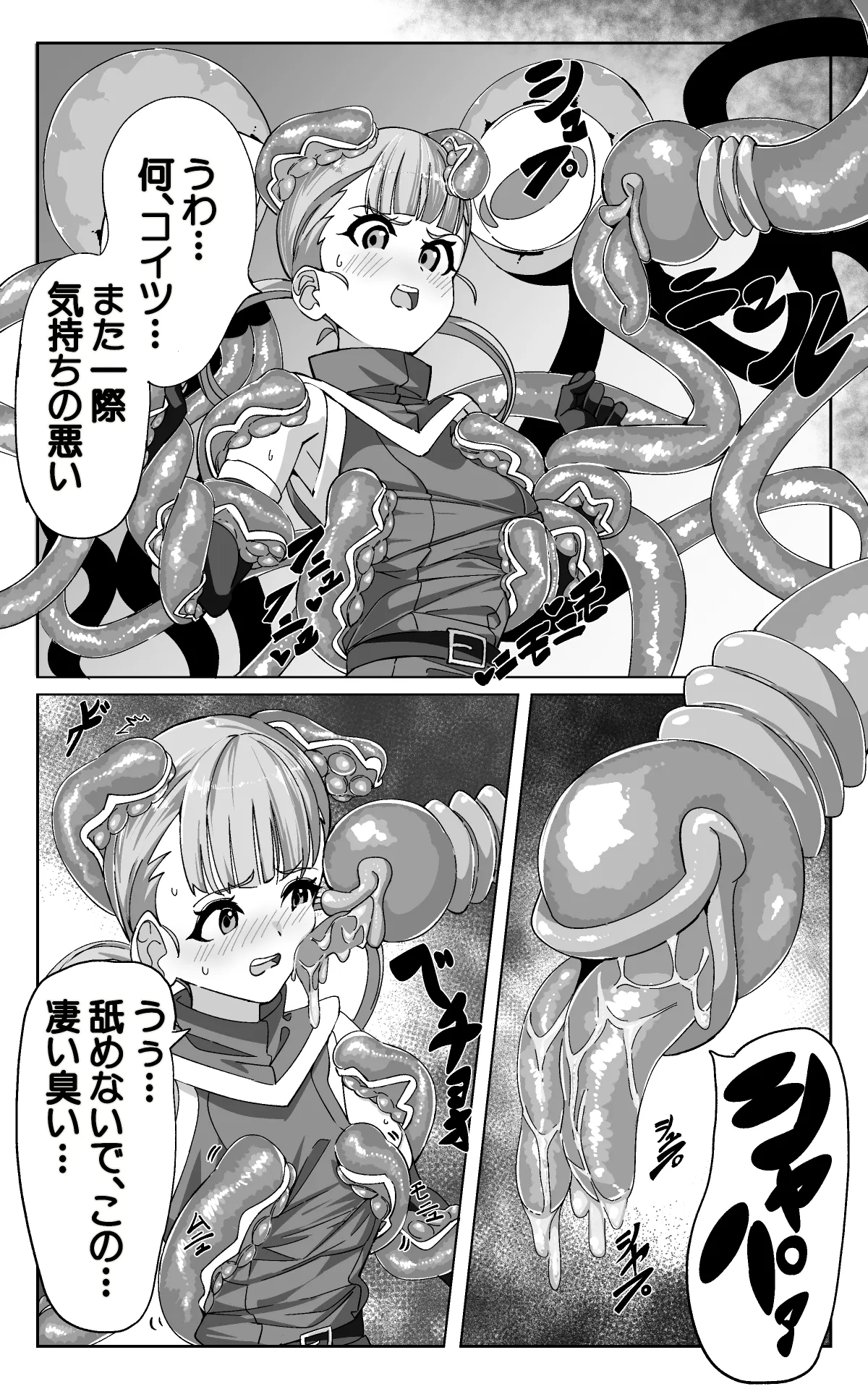 見習い魔術師と触手生物 - page10