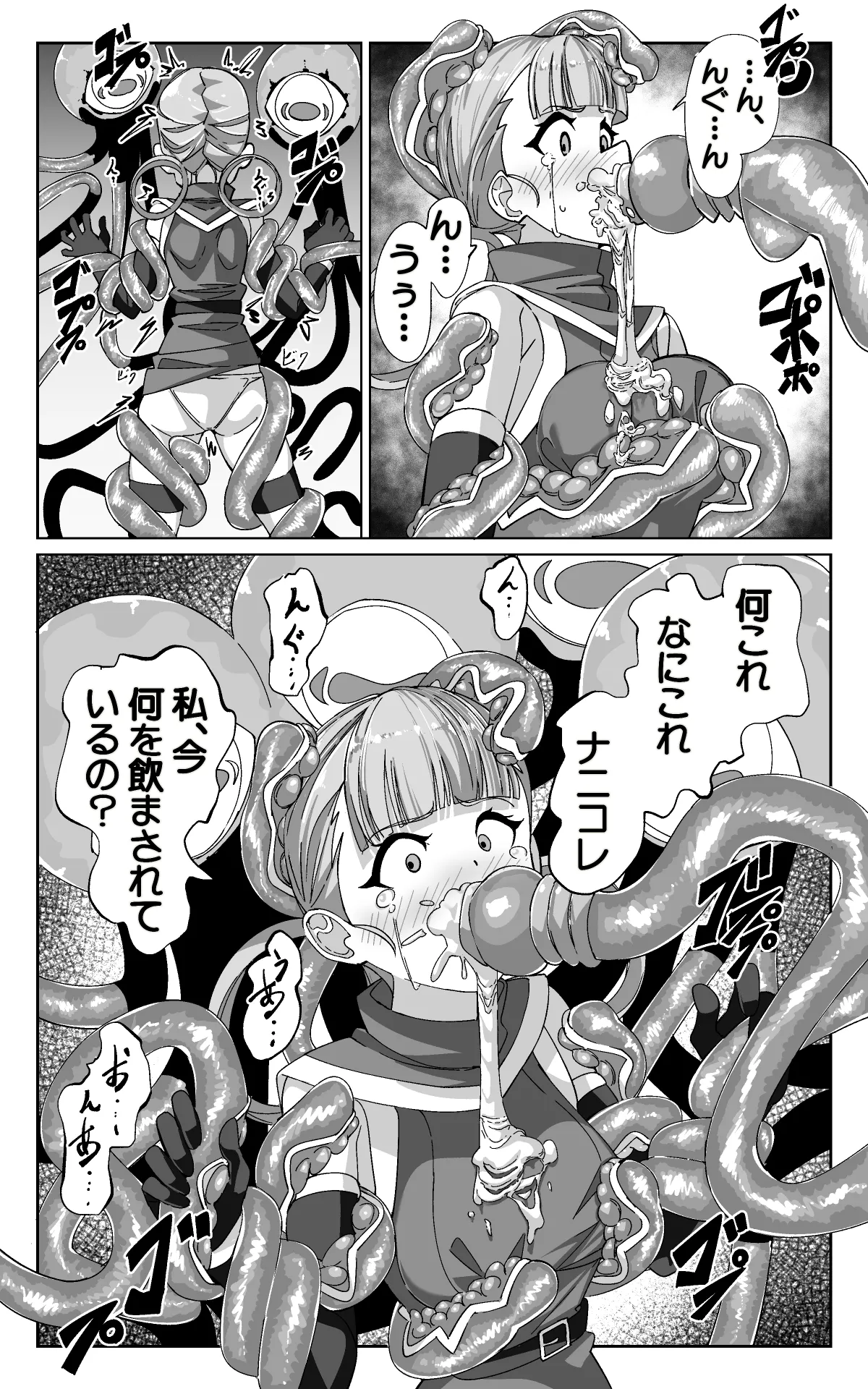 見習い魔術師と触手生物 - page12
