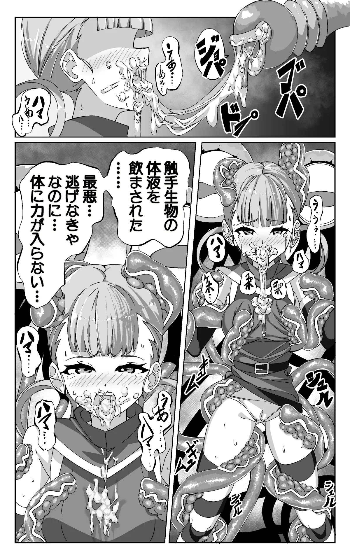 見習い魔術師と触手生物 - page13
