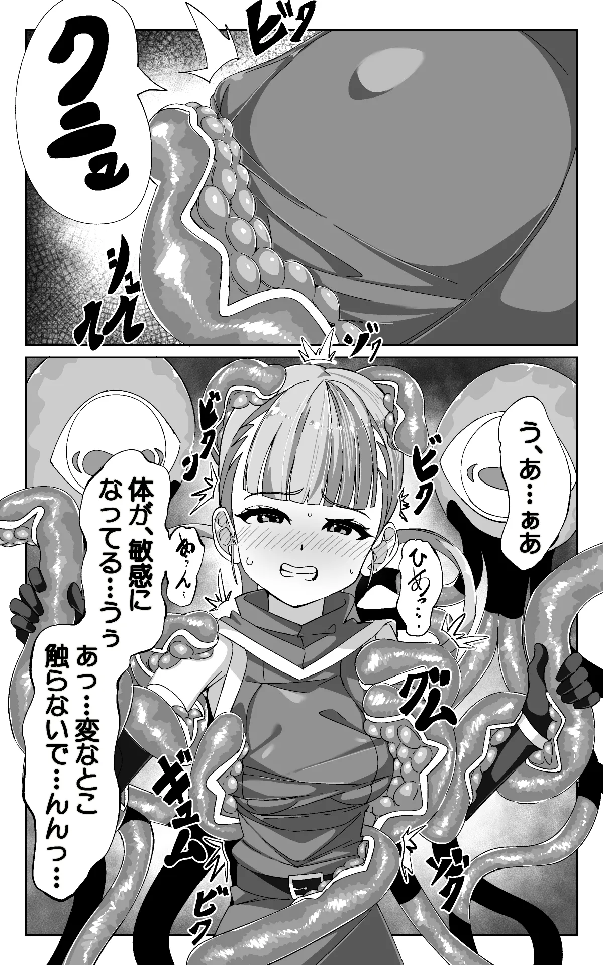 見習い魔術師と触手生物 - page15
