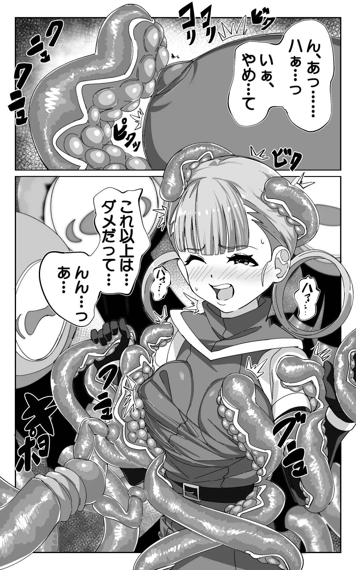見習い魔術師と触手生物 - page16