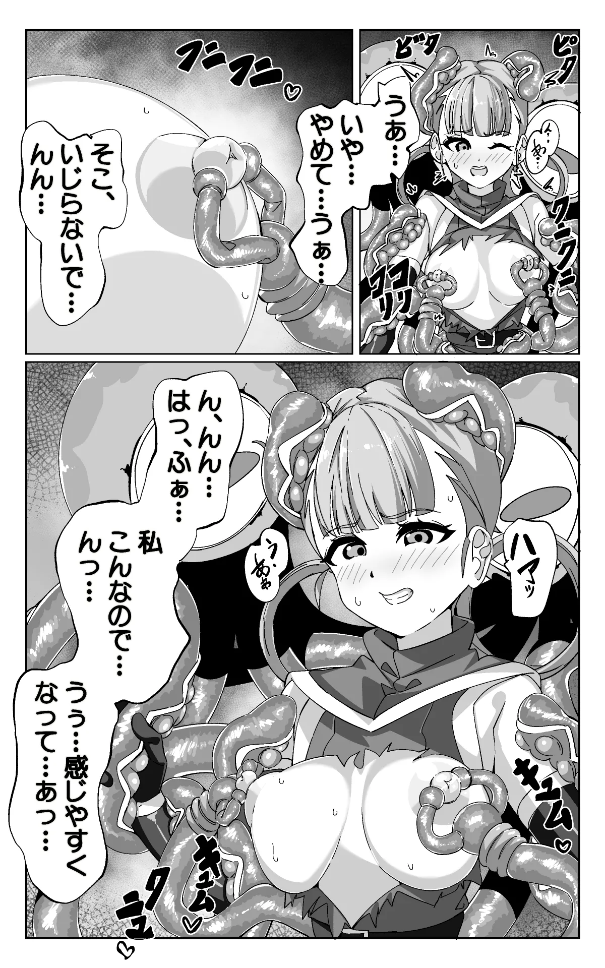 見習い魔術師と触手生物 - page18