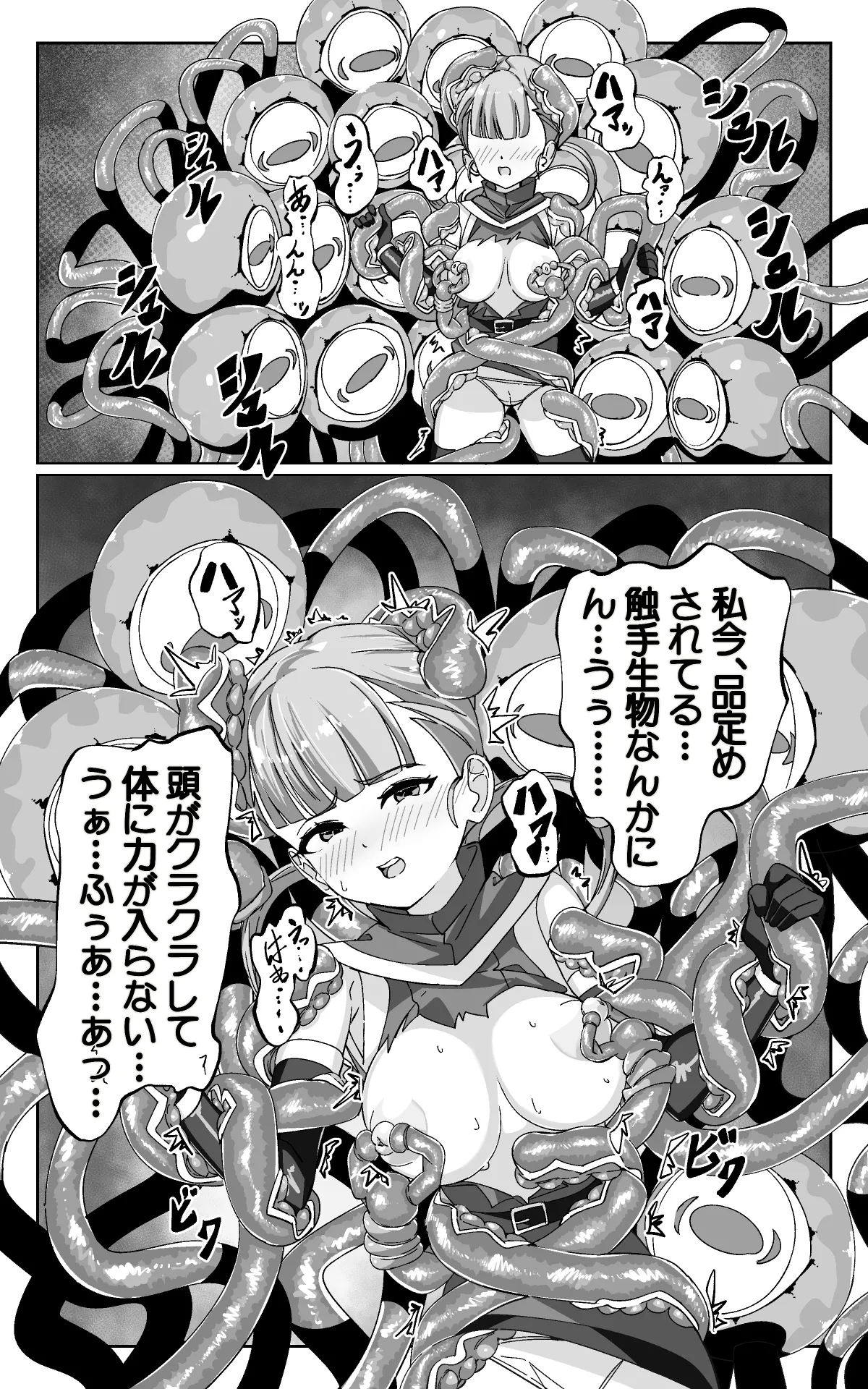 見習い魔術師と触手生物 - page19