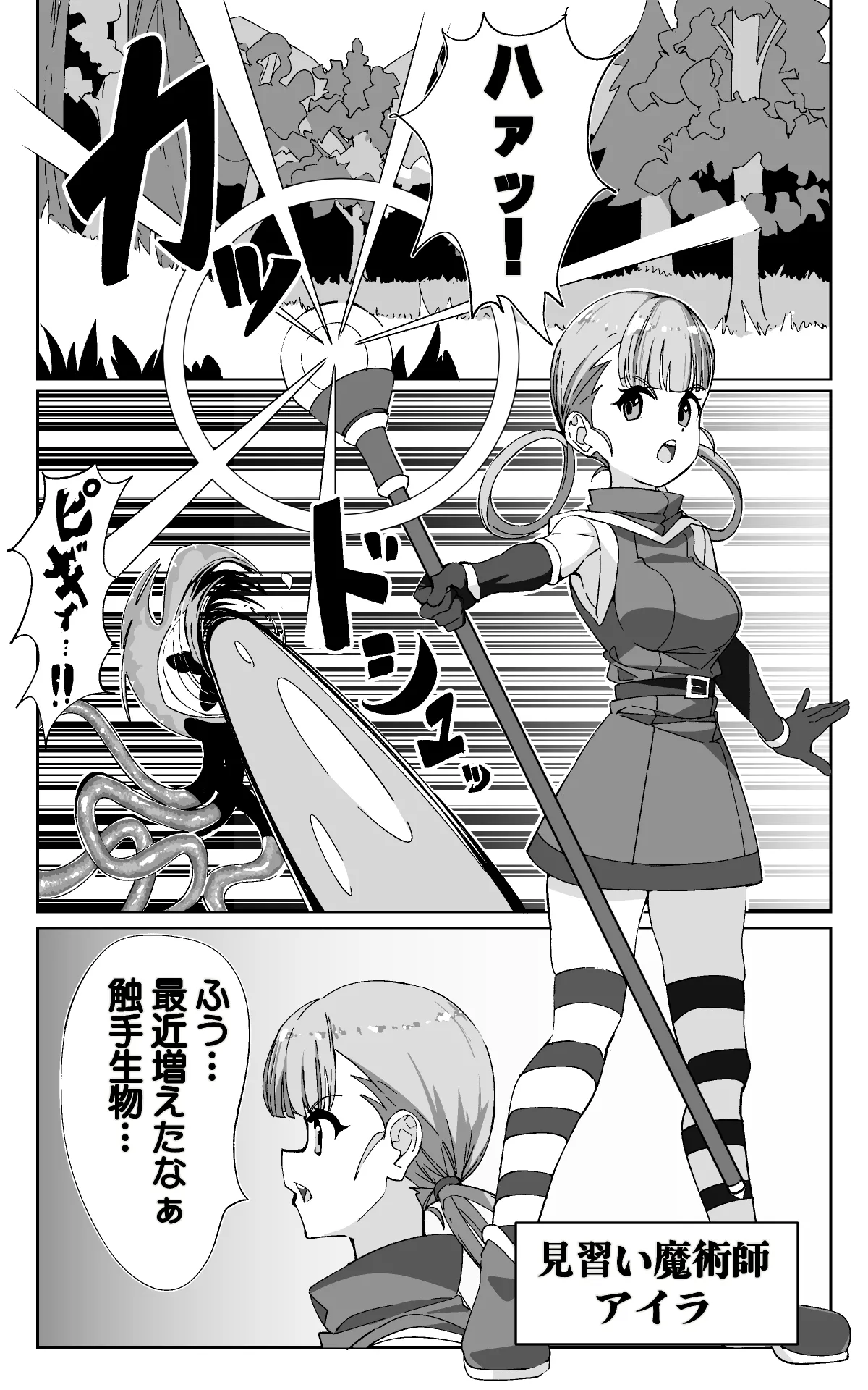 見習い魔術師と触手生物 - page2