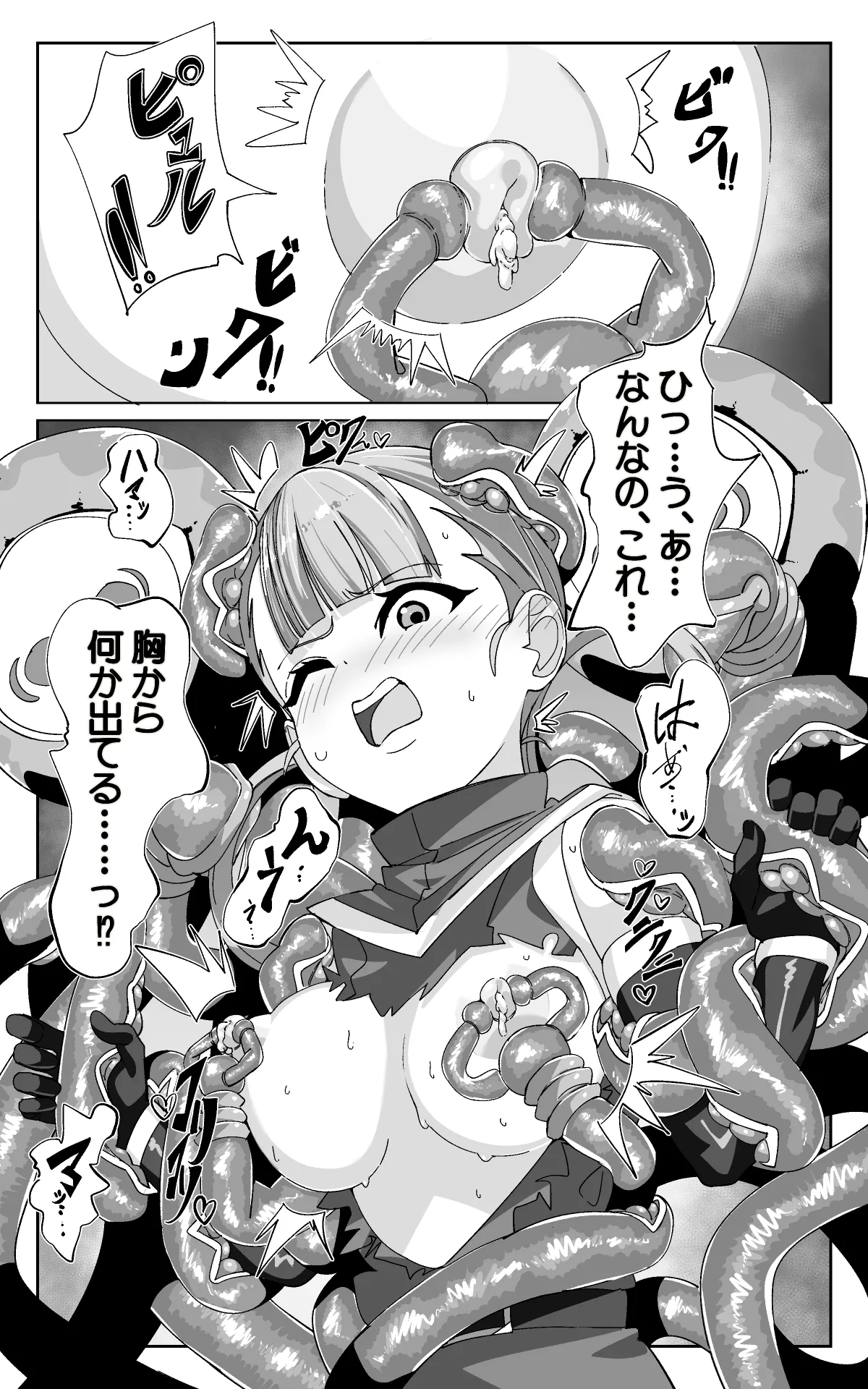 見習い魔術師と触手生物 - page21
