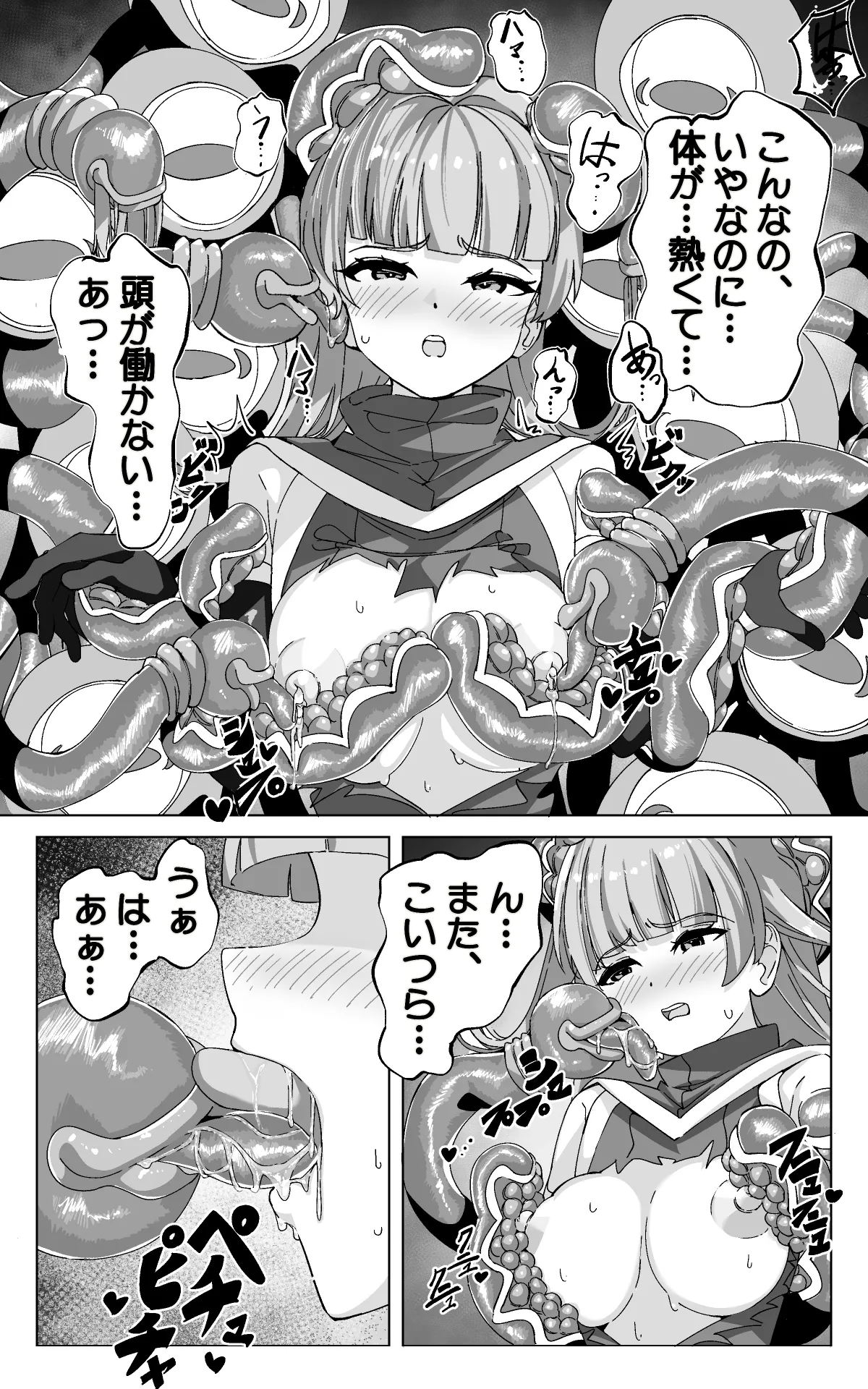 見習い魔術師と触手生物 - page25