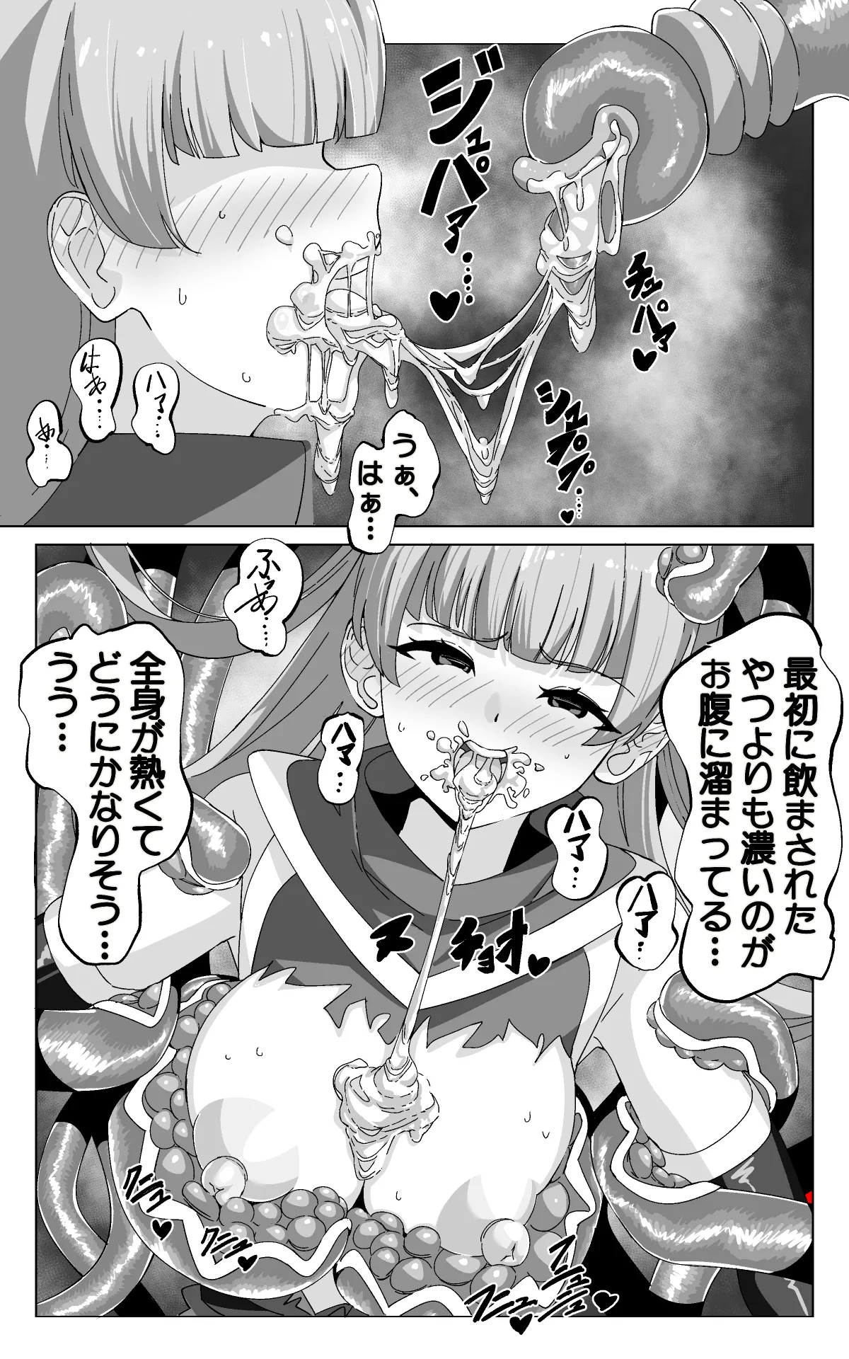 見習い魔術師と触手生物 - page30