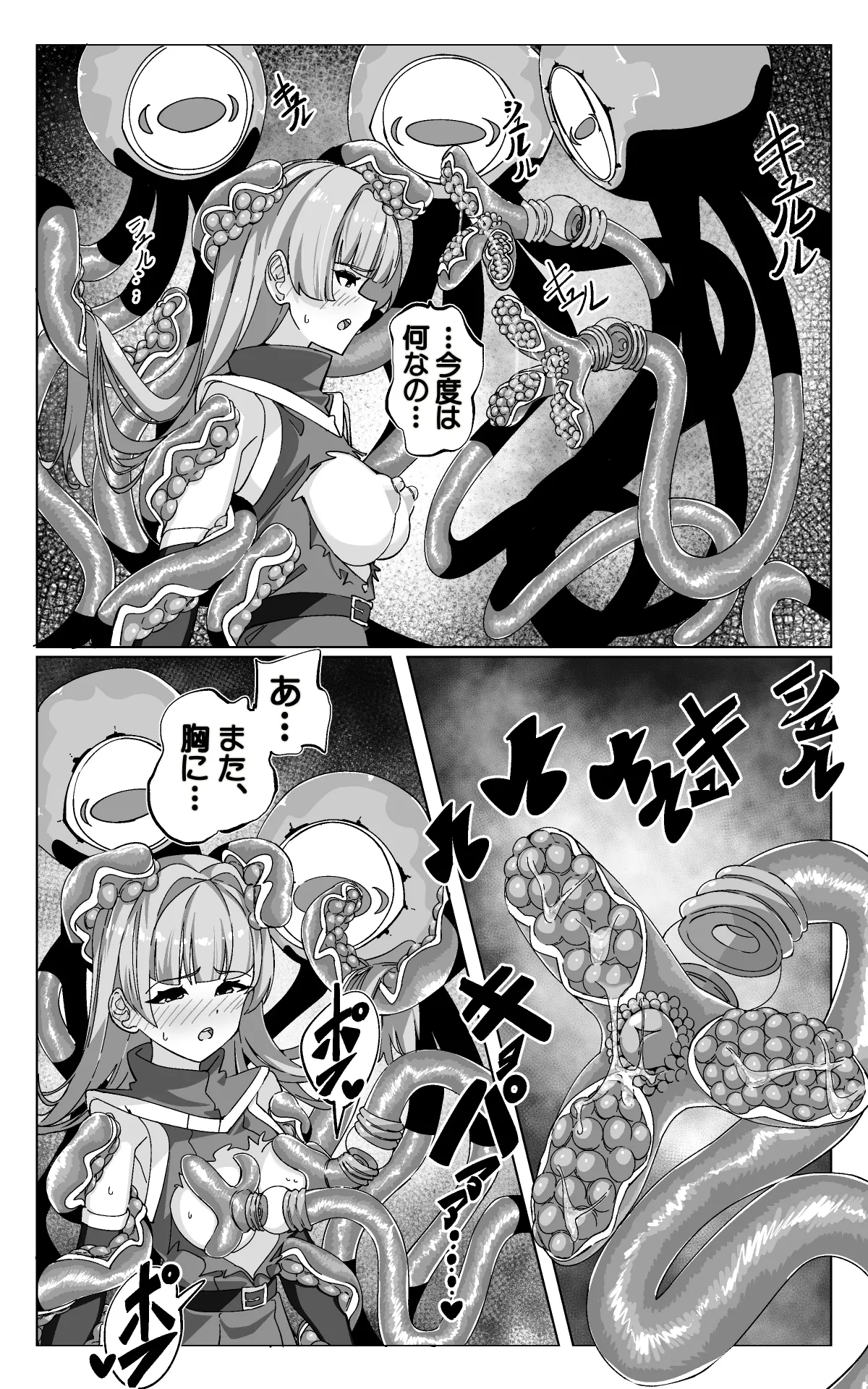 見習い魔術師と触手生物 - page32