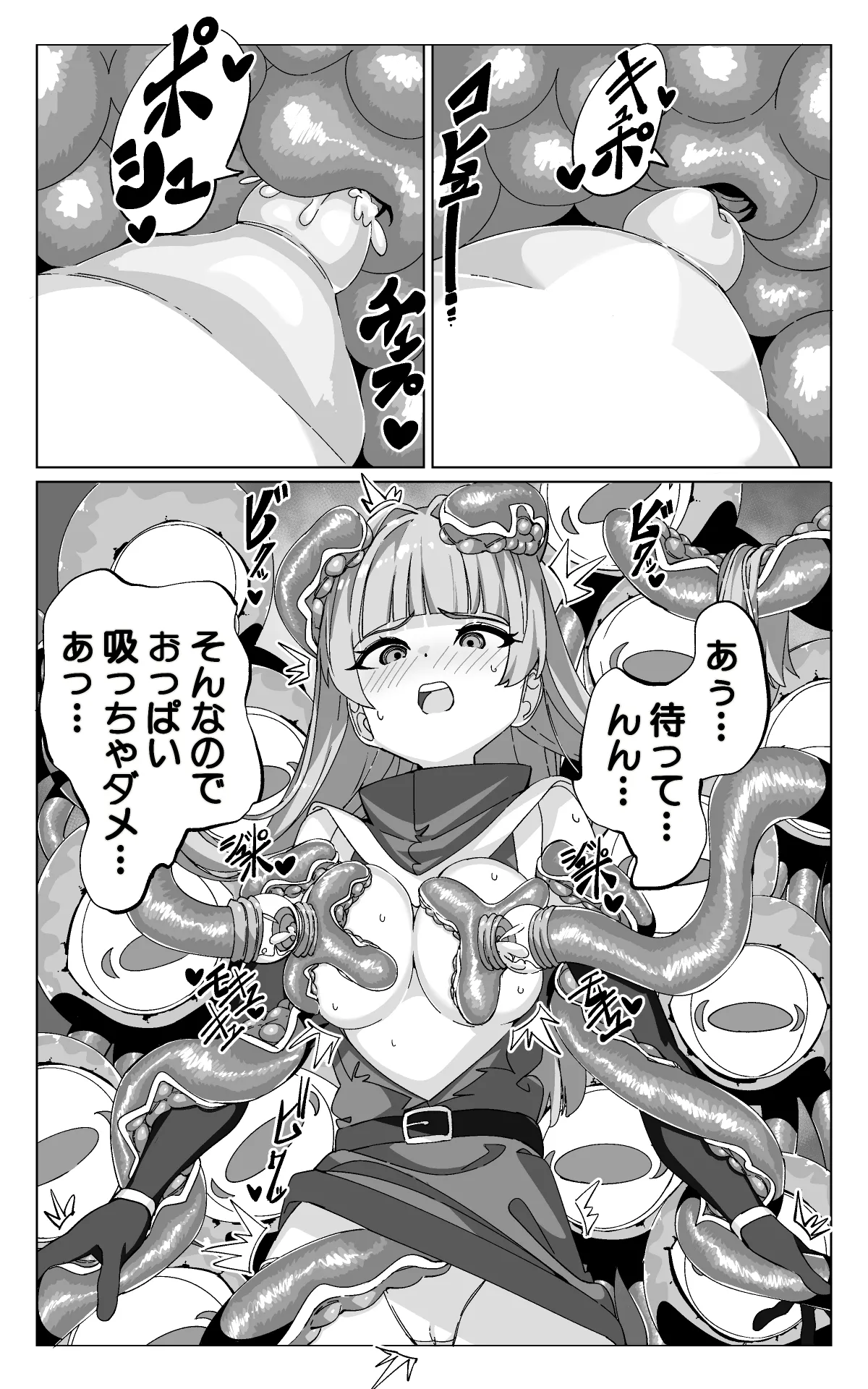 見習い魔術師と触手生物 - page33