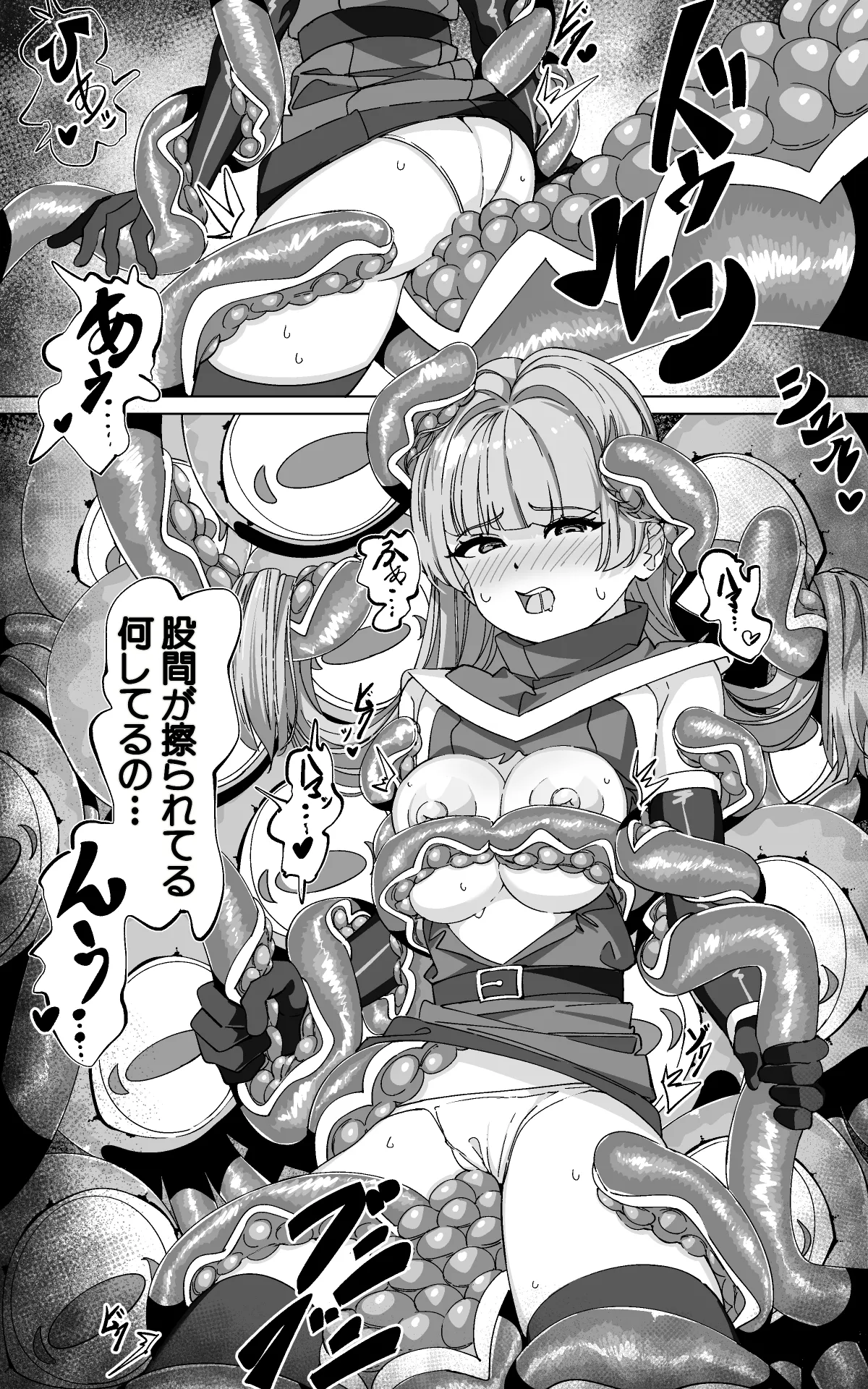 見習い魔術師と触手生物 - page38