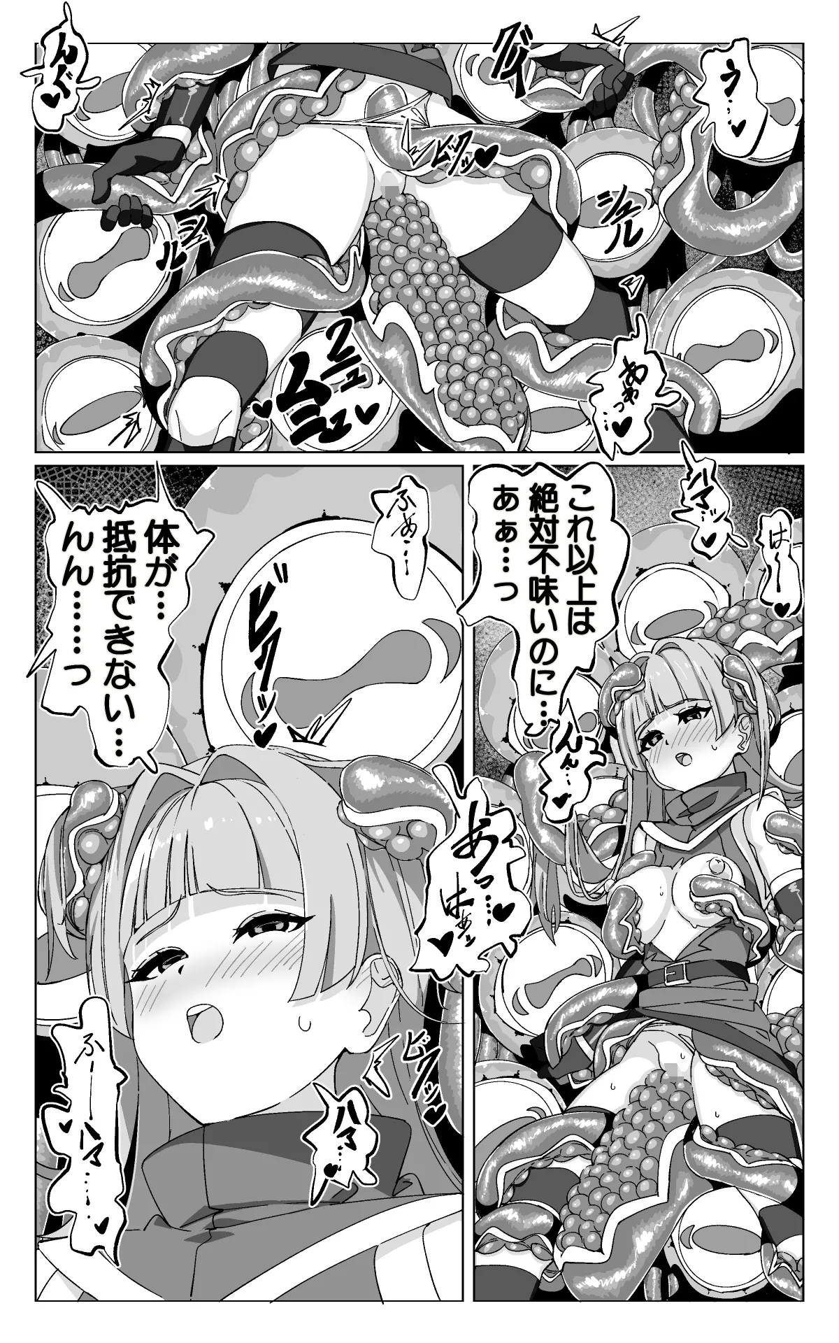 見習い魔術師と触手生物 - page39