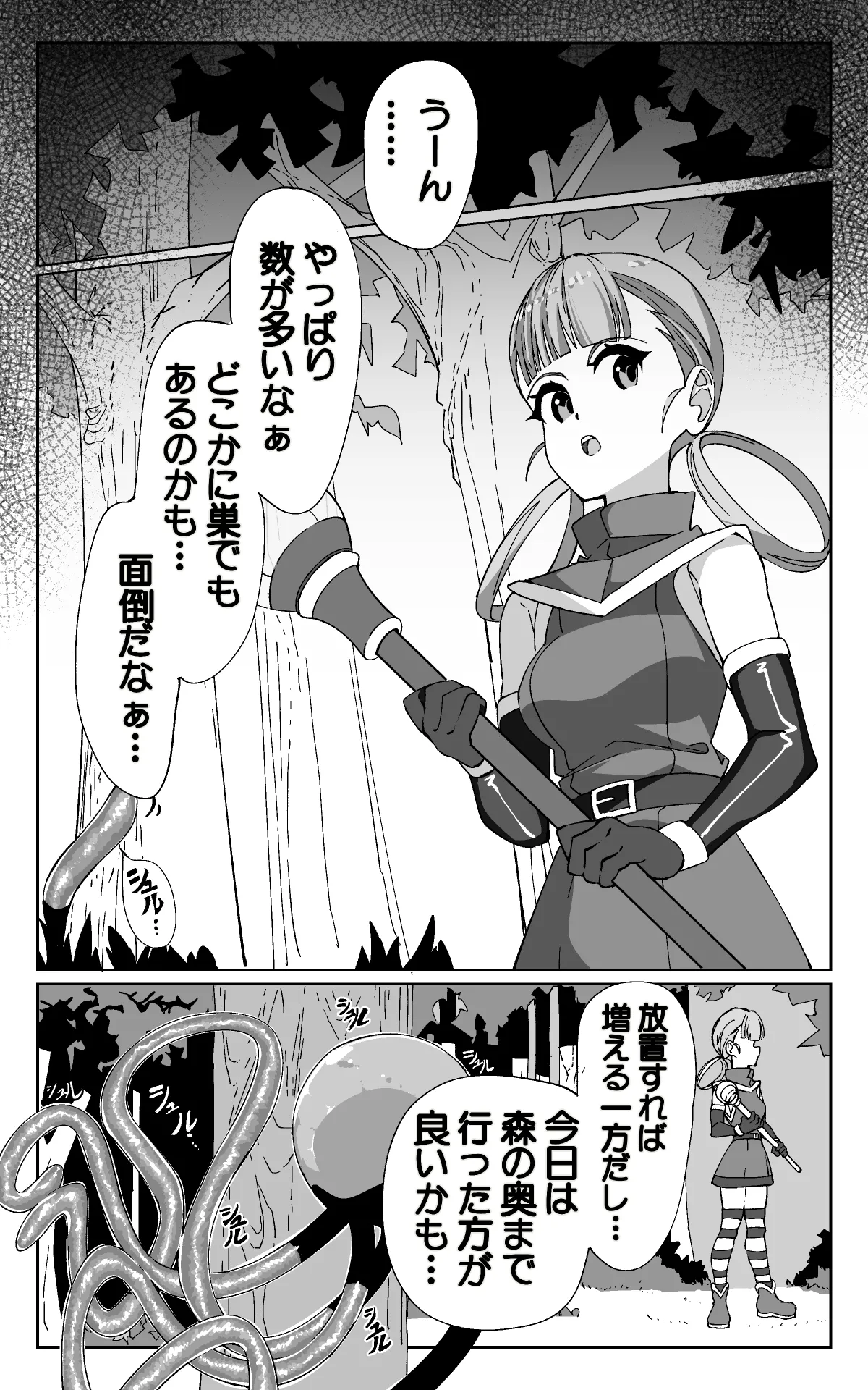 見習い魔術師と触手生物 - page4