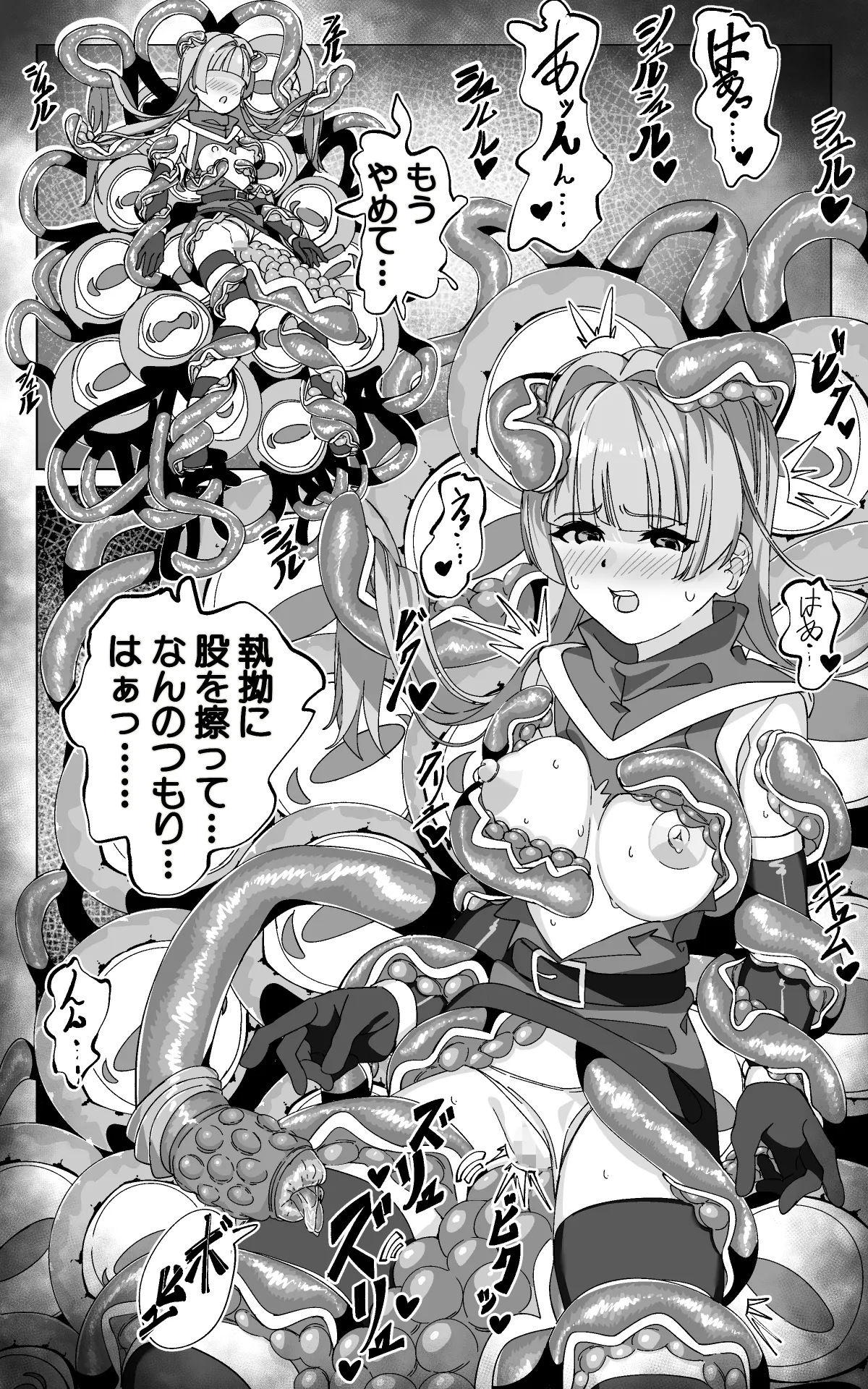 見習い魔術師と触手生物 - page40
