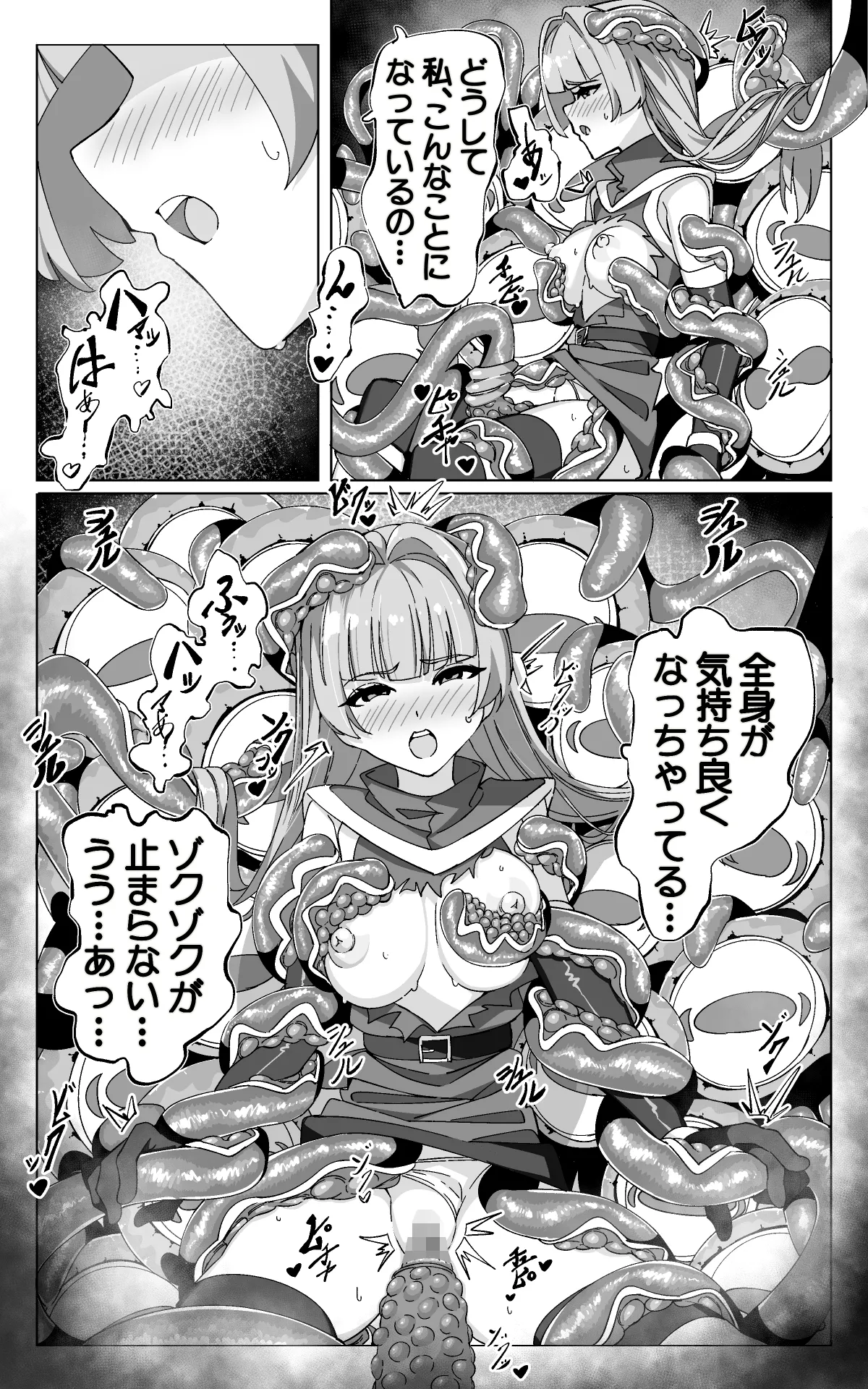 見習い魔術師と触手生物 - page42