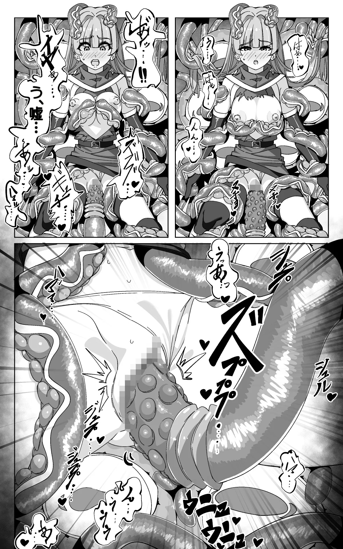 見習い魔術師と触手生物 - page43