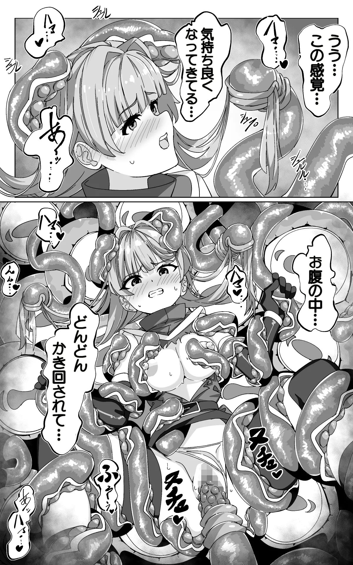 見習い魔術師と触手生物 - page46