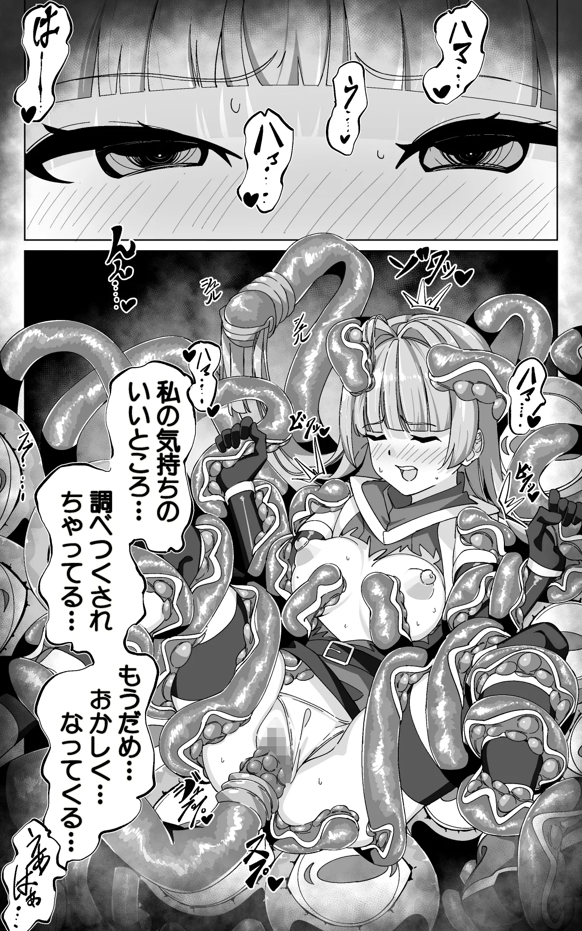 見習い魔術師と触手生物 - page47