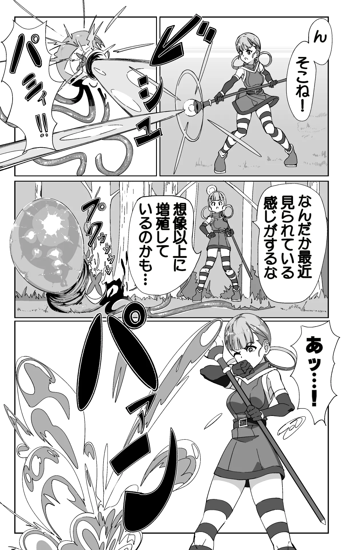 見習い魔術師と触手生物 - page5