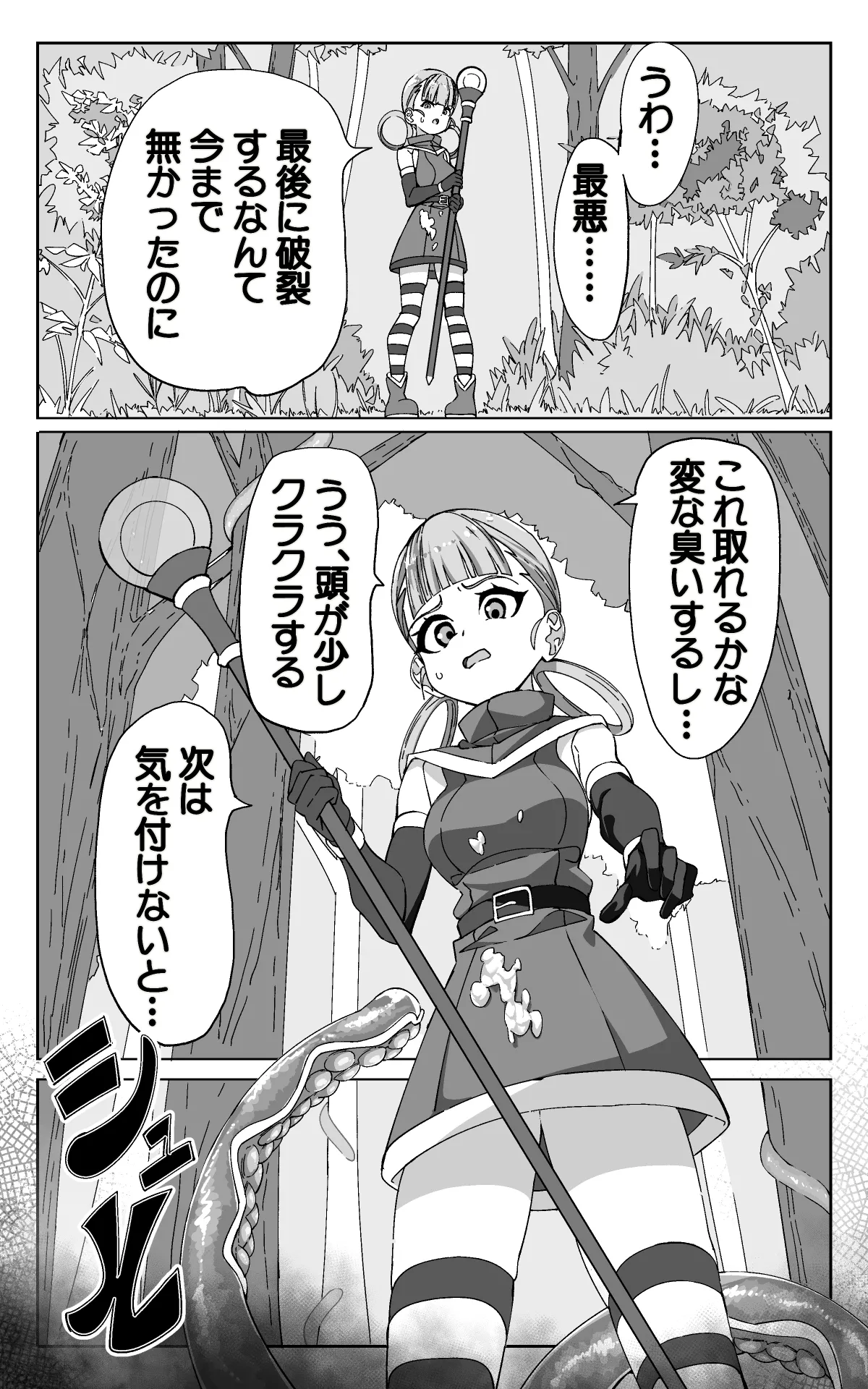 見習い魔術師と触手生物 - page6
