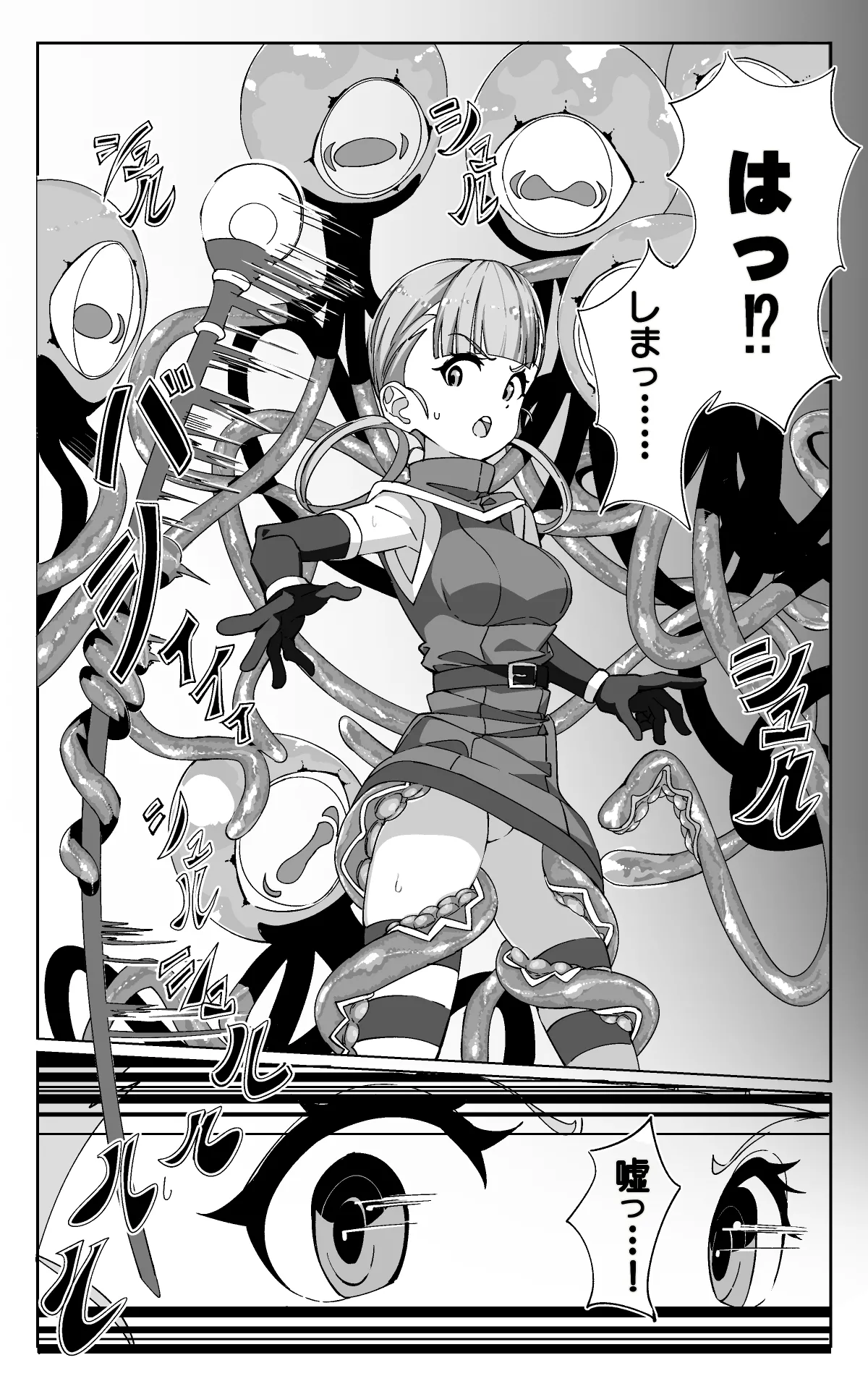 見習い魔術師と触手生物 - page7