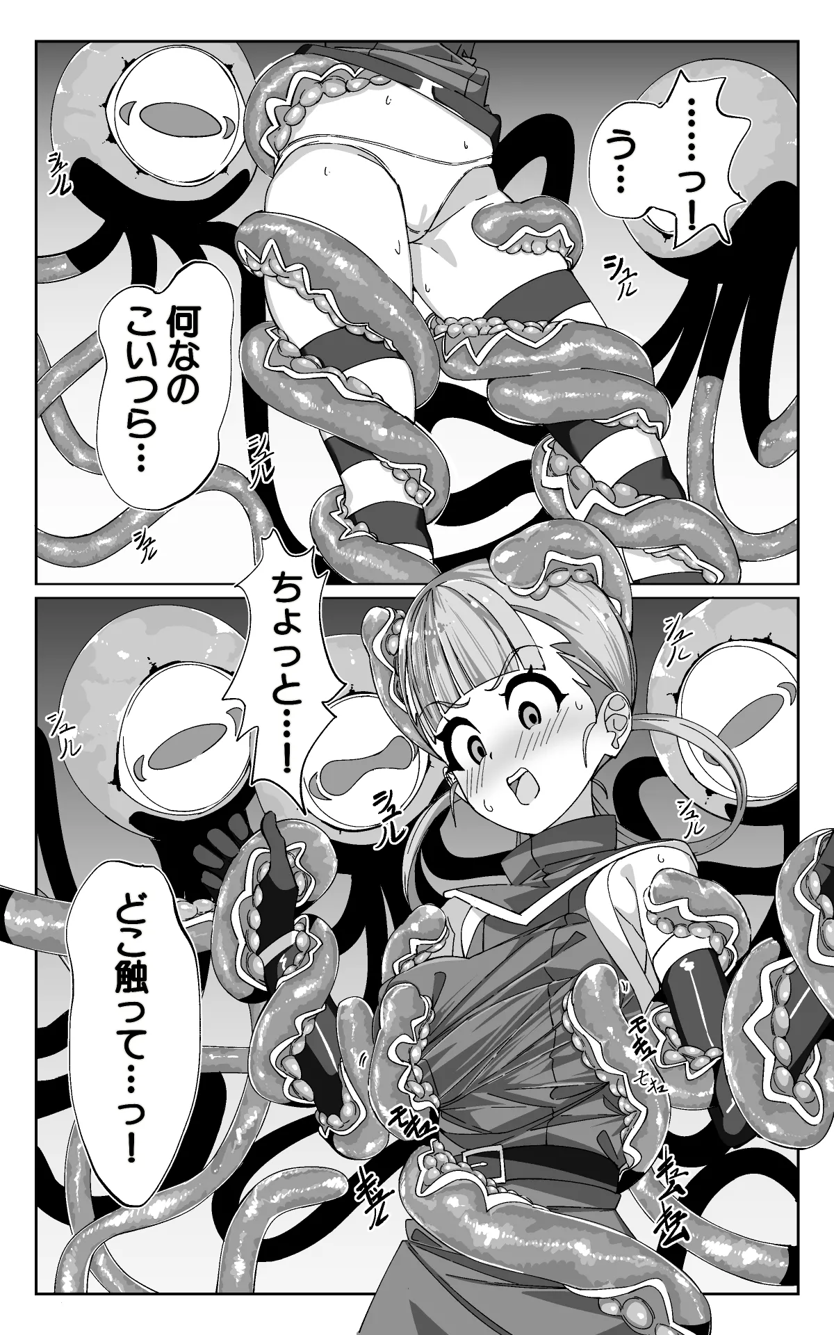 見習い魔術師と触手生物 - page8
