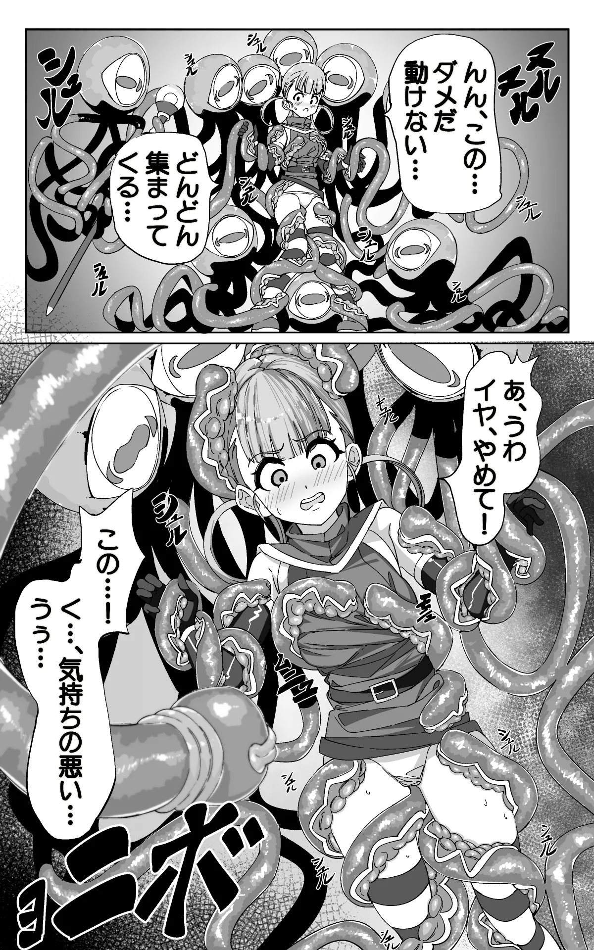 見習い魔術師と触手生物 - page9