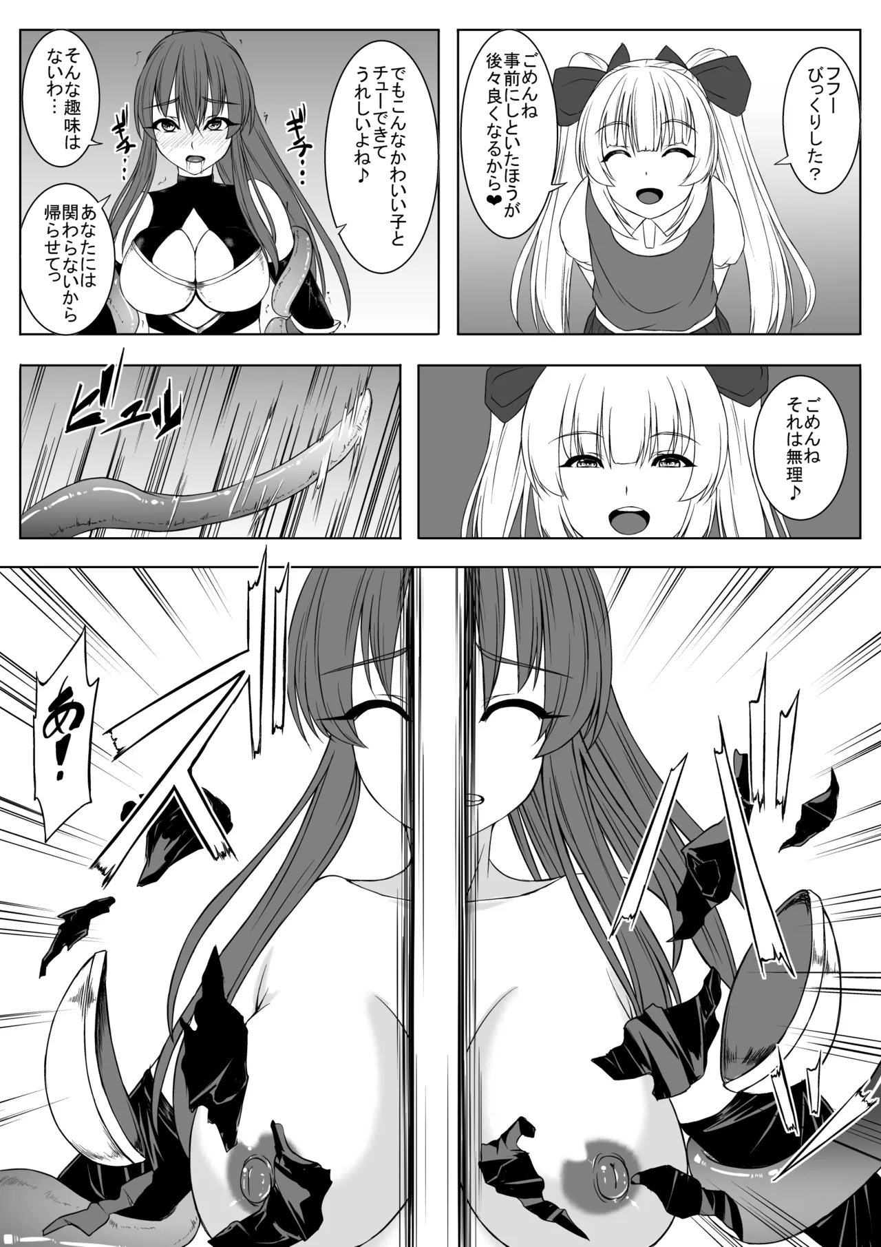 善意が仇になった女冒険者 - page10