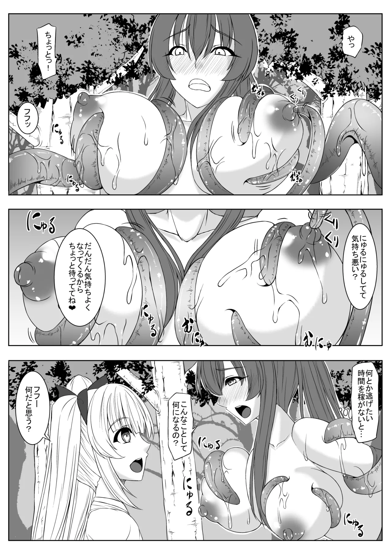 善意が仇になった女冒険者 - page12