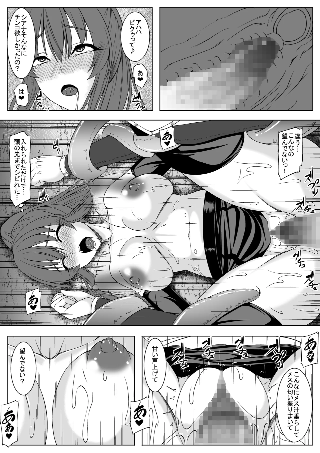 善意が仇になった女冒険者 - page19