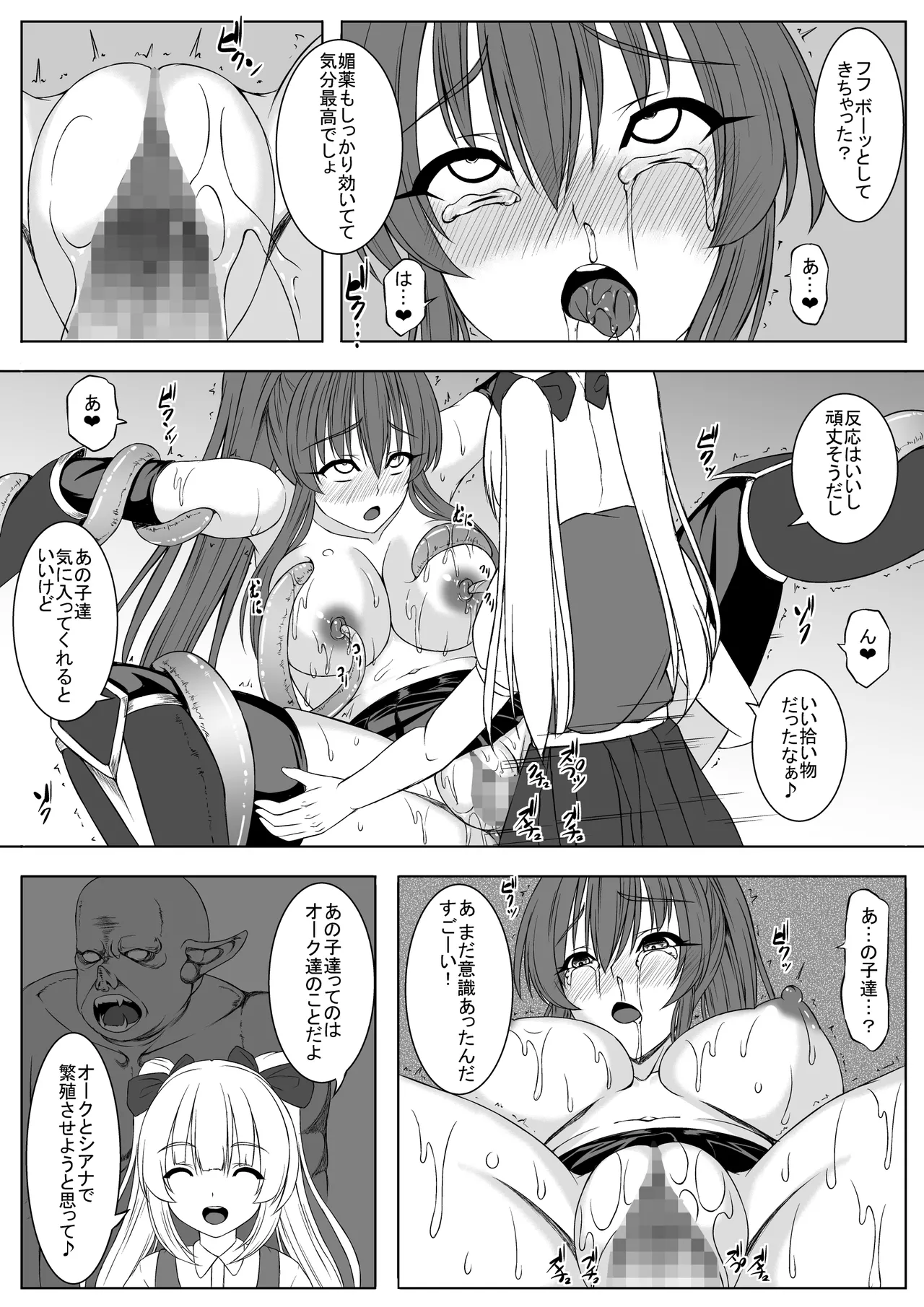 善意が仇になった女冒険者 - page24