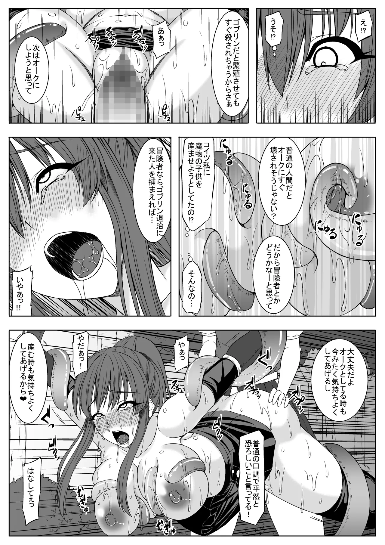 善意が仇になった女冒険者 - page25