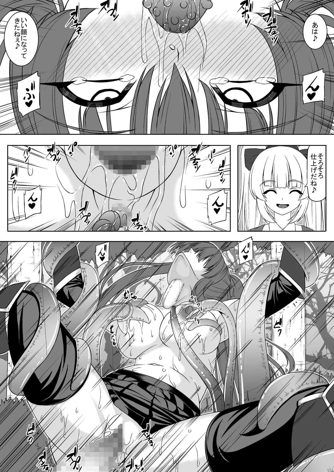 善意が仇になった女冒険者 - page29