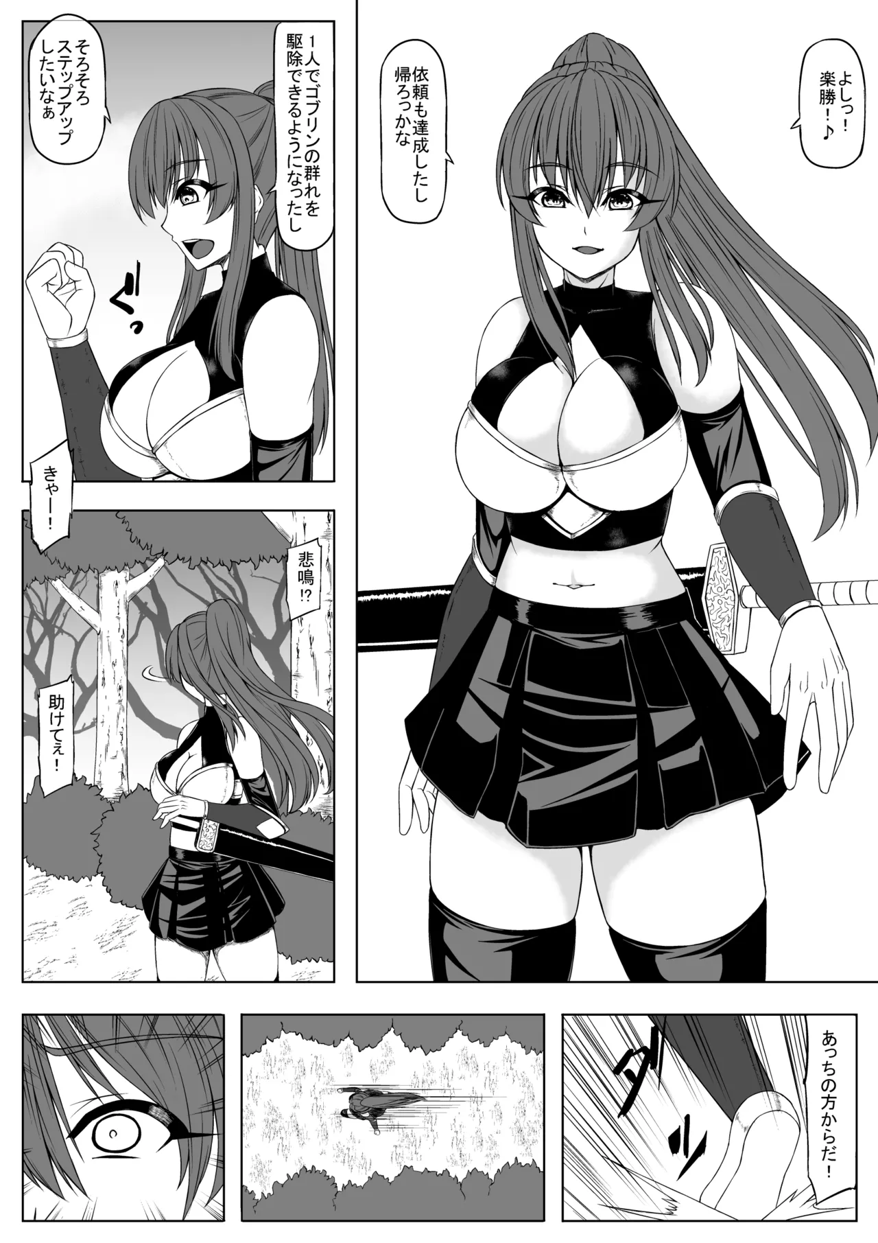 善意が仇になった女冒険者 - page3