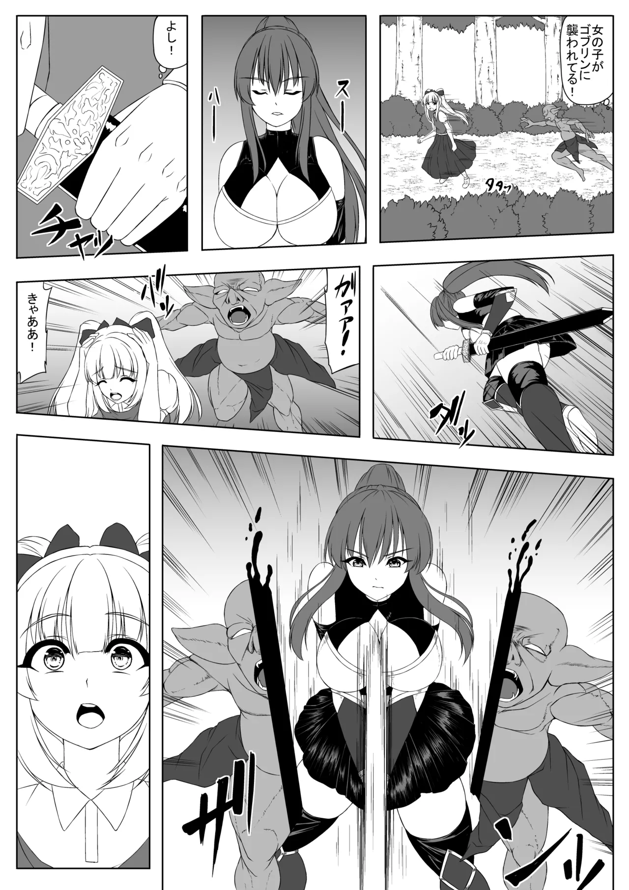 善意が仇になった女冒険者 - page4