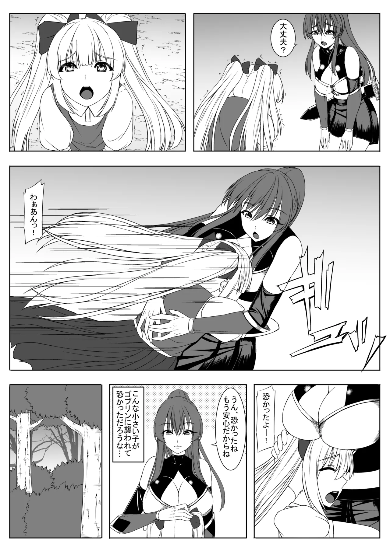 善意が仇になった女冒険者 - page5
