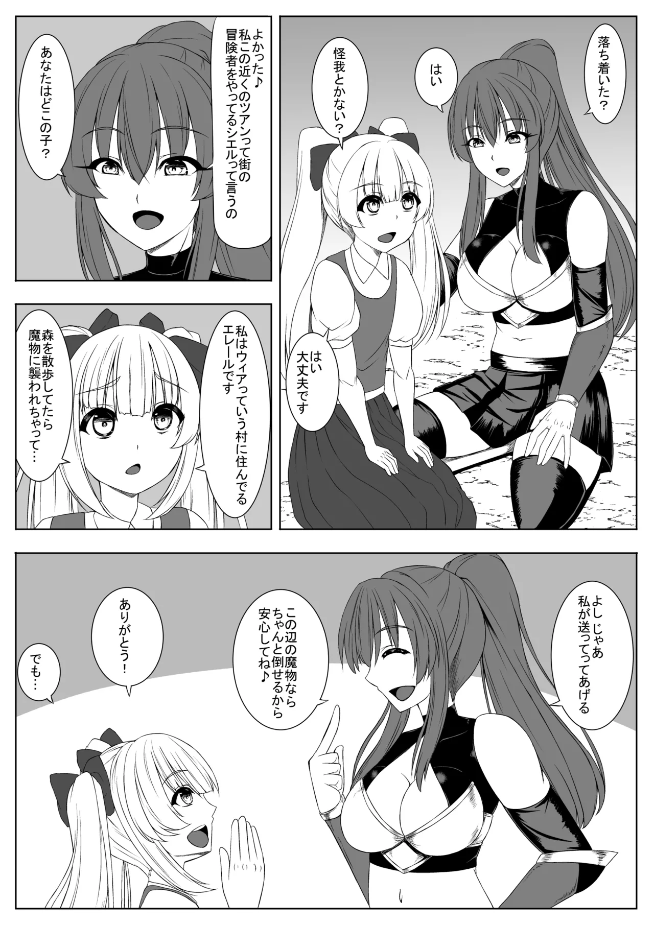 善意が仇になった女冒険者 - page6