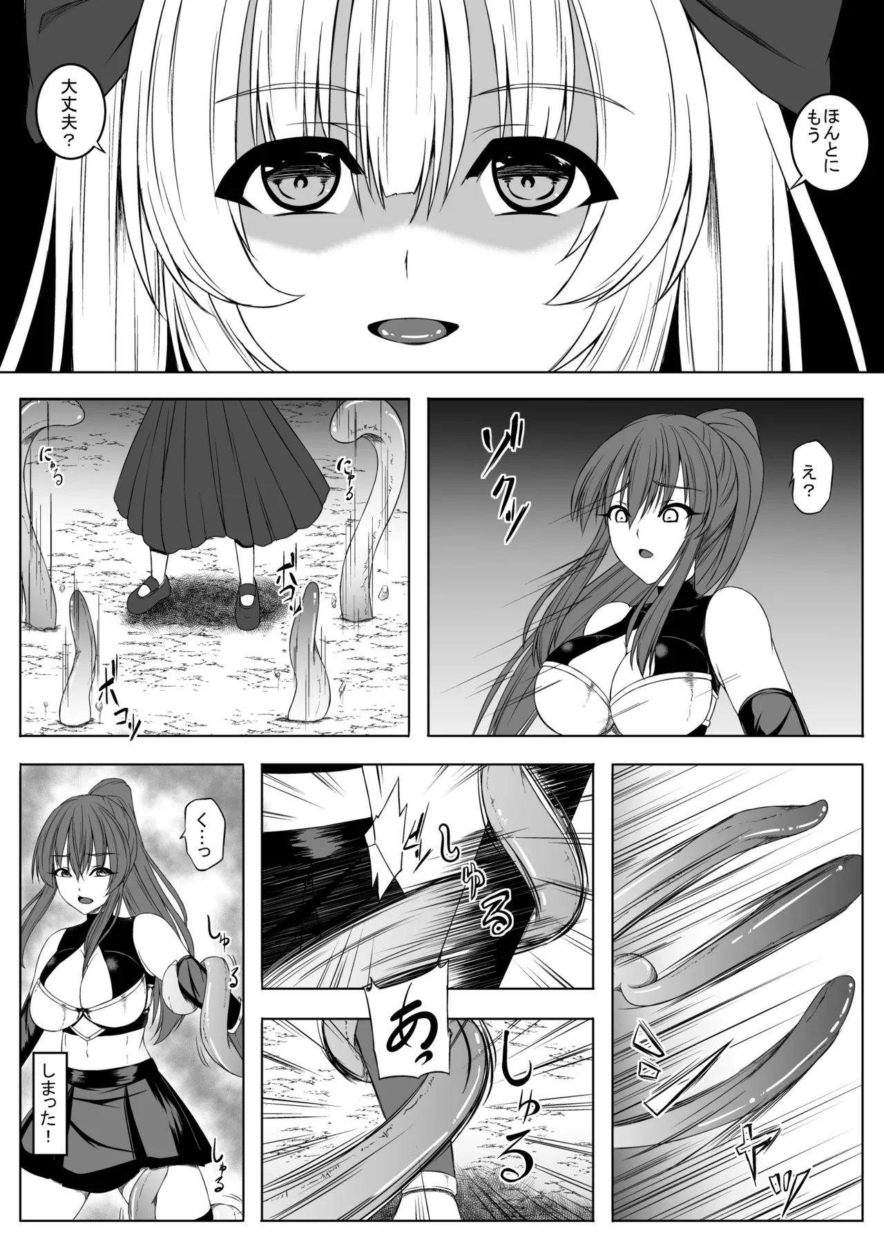 善意が仇になった女冒険者 - page7