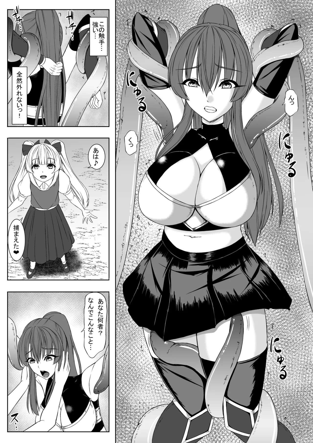 善意が仇になった女冒険者 - page8