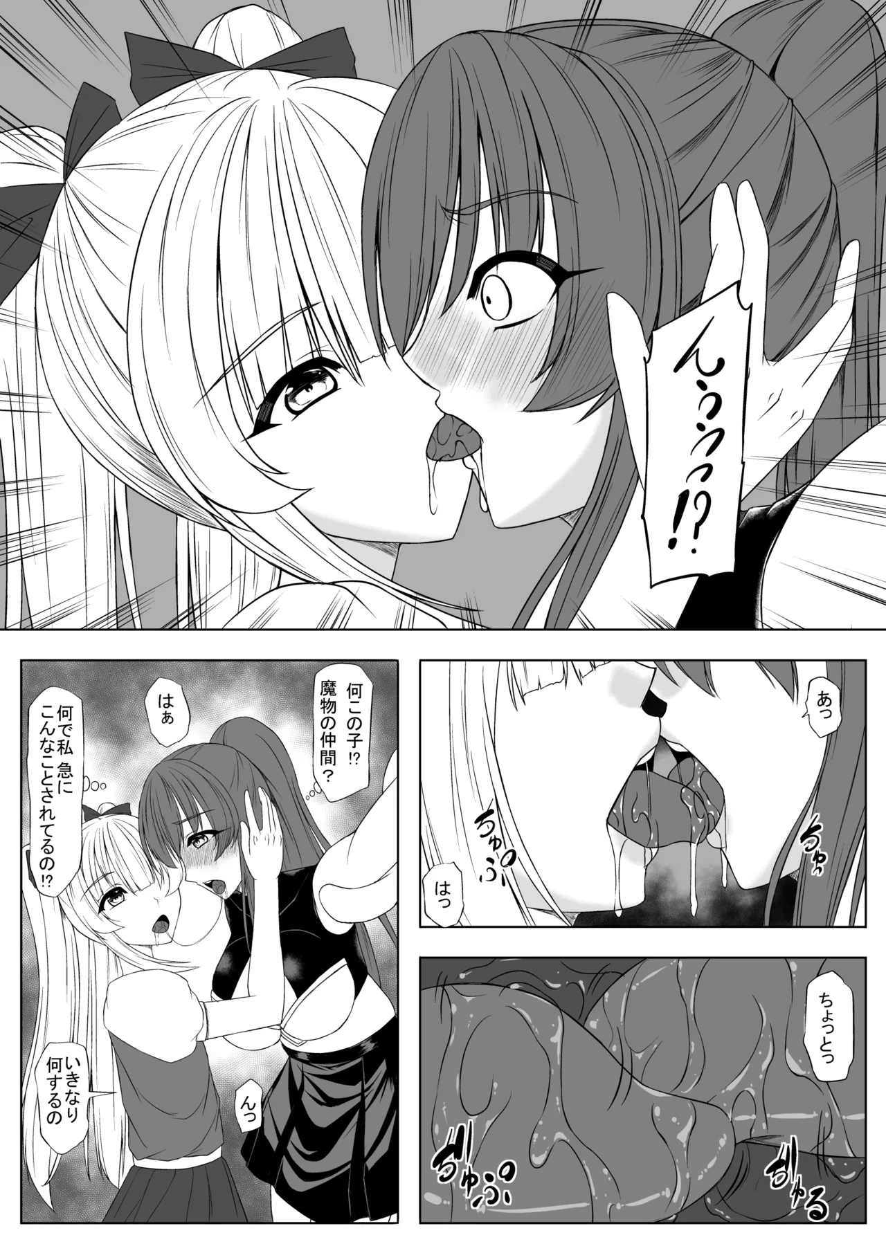 善意が仇になった女冒険者 - page9