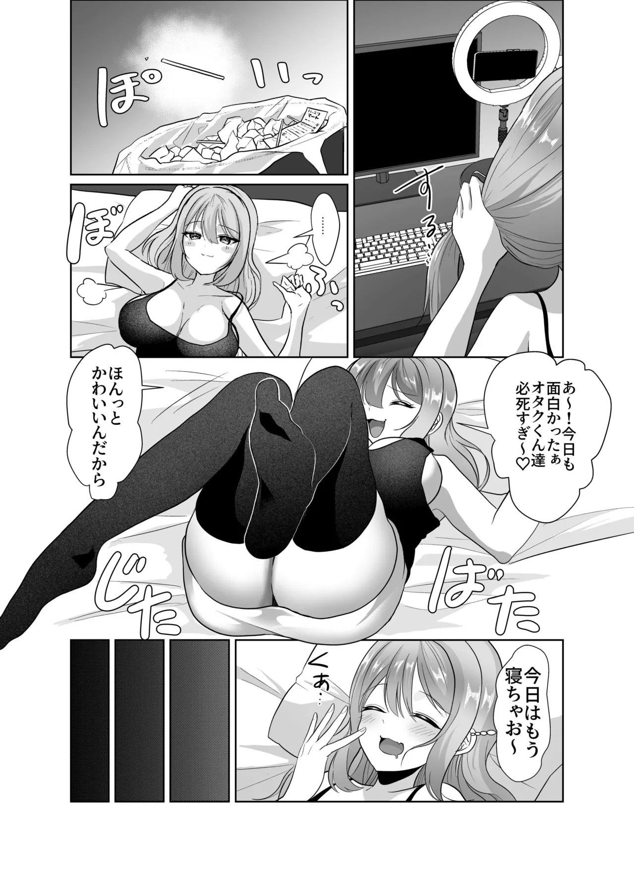 よわよわオタクくんがなずなのおっぱい見れるわけないじゃんw - page10