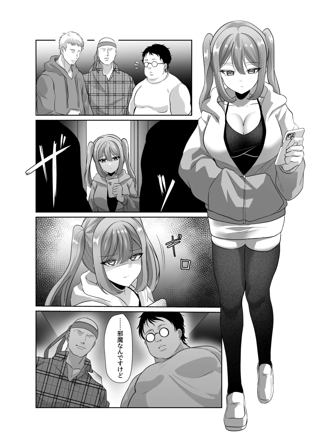 よわよわオタクくんがなずなのおっぱい見れるわけないじゃんw - page12