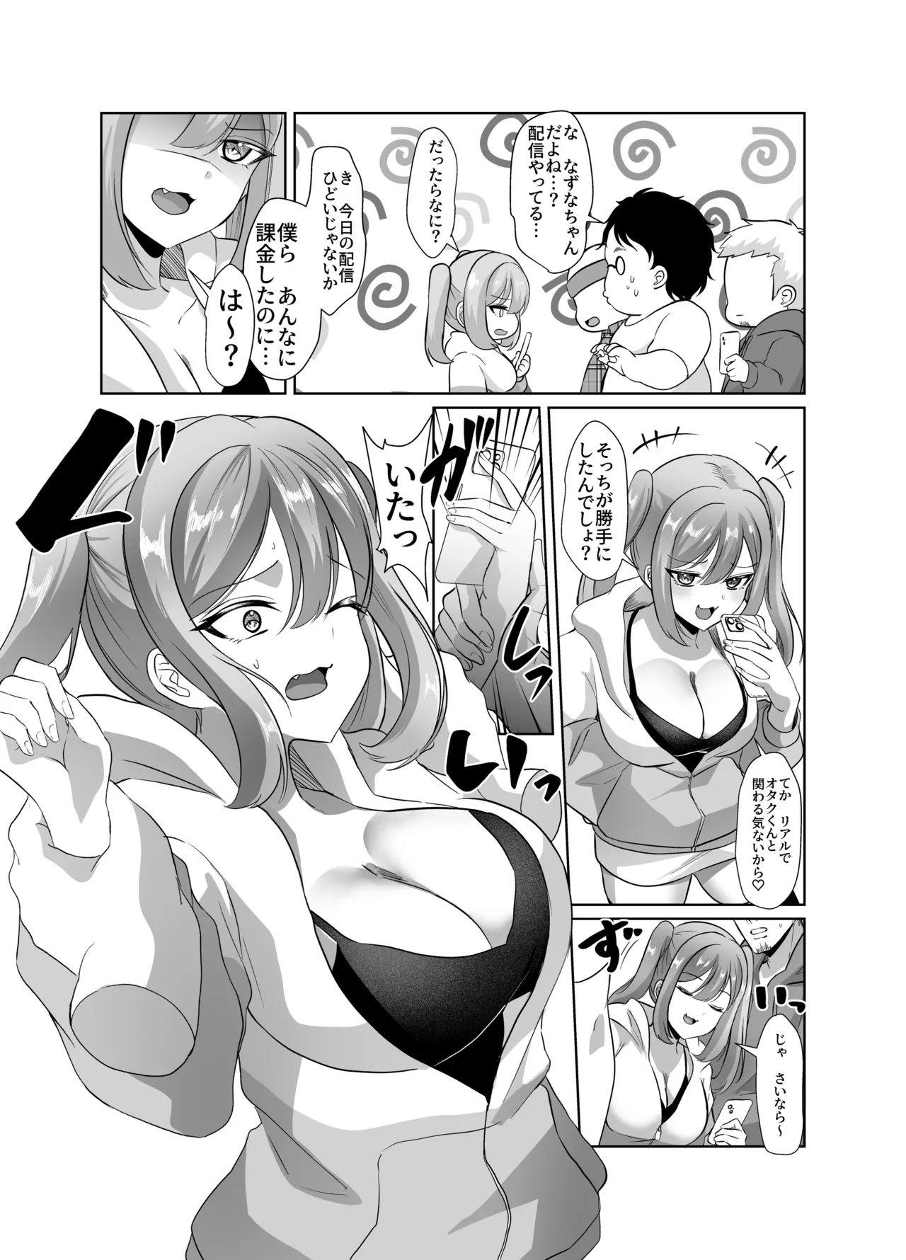よわよわオタクくんがなずなのおっぱい見れるわけないじゃんw - page13