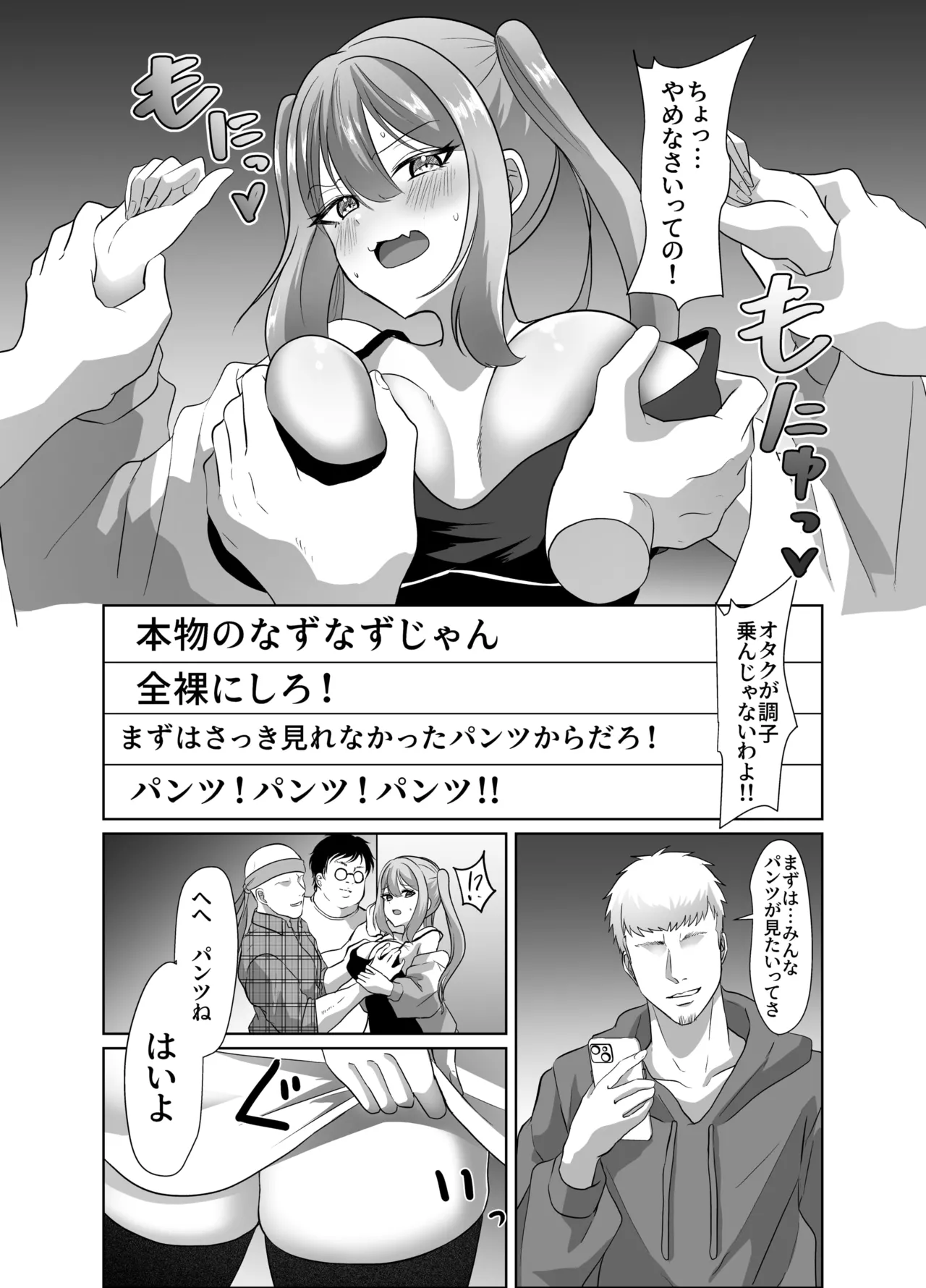 よわよわオタクくんがなずなのおっぱい見れるわけないじゃんw - page15